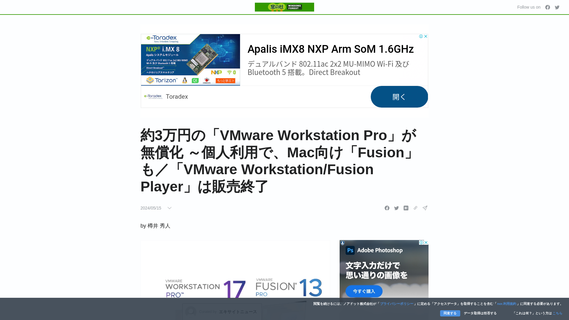 約3万円の「VMware Workstation Pro」が無償化 ～個人利用で、Mac向け「Fusion」も／「VMware Workstation/Fusion Player」は販売終了 ｜ 窓の杜