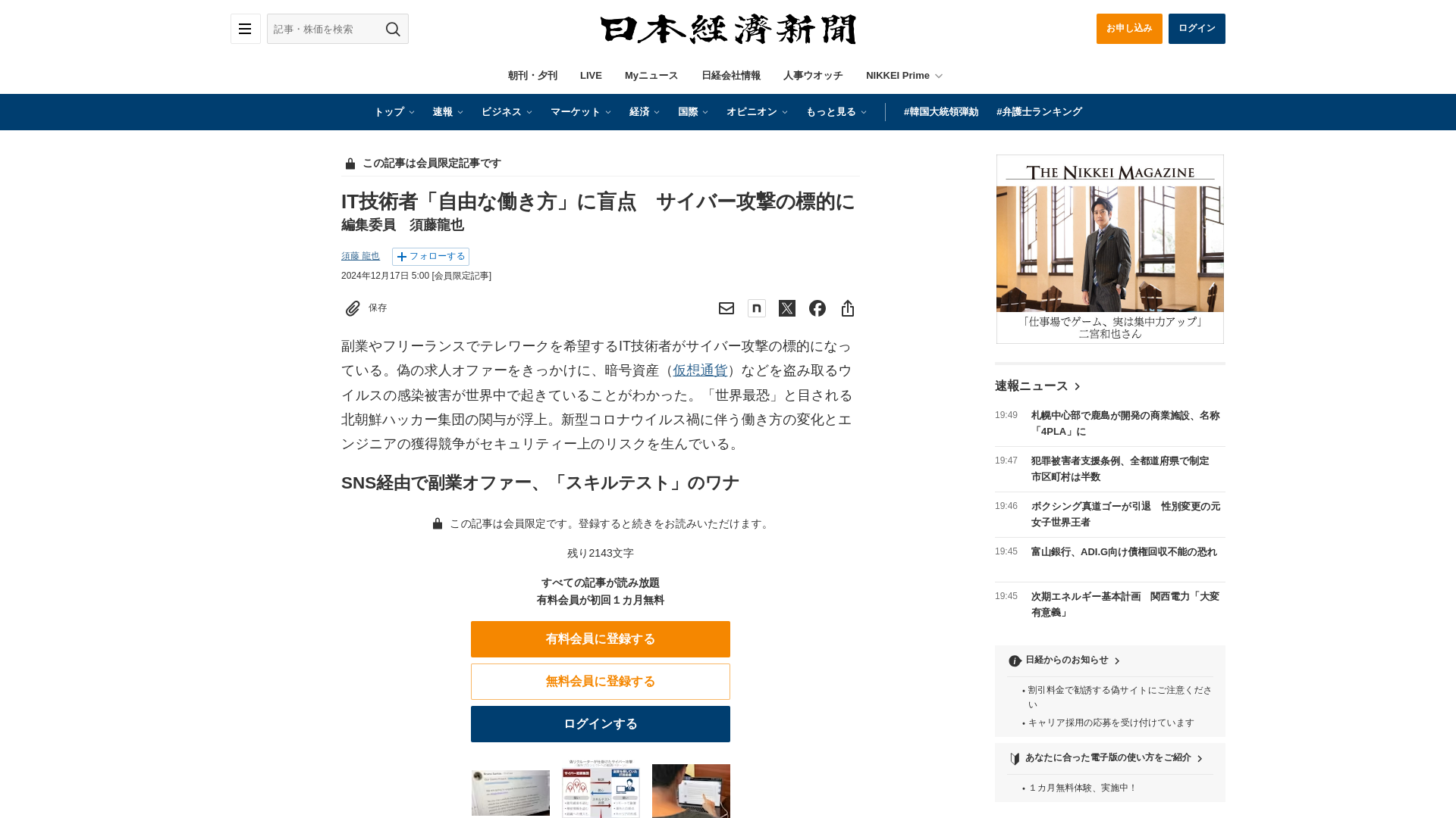 IT技術者「自由な働き方」に盲点　サイバー攻撃の標的に　編集委員　須藤龍也 - 日本経済新聞