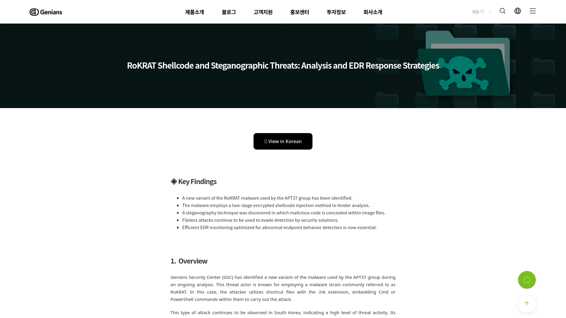RoKRAT Shellcode and Steganographic Threats: Analysis and EDR Response Strategies