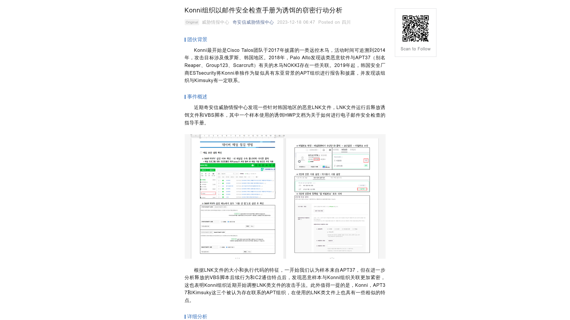 Konni组织以邮件安全检查手册为诱饵的窃密行动分析