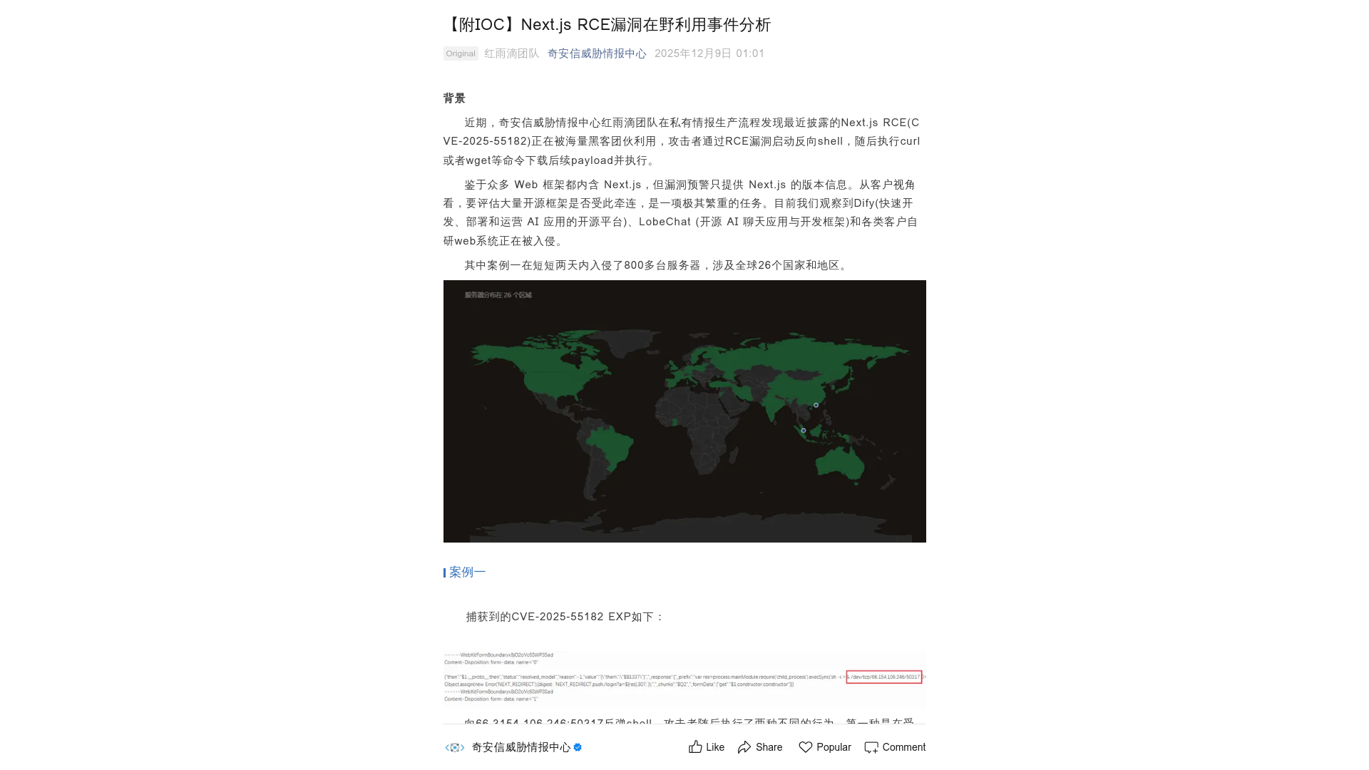 【附IOC】Next.js RCE漏洞在野利用事件分析