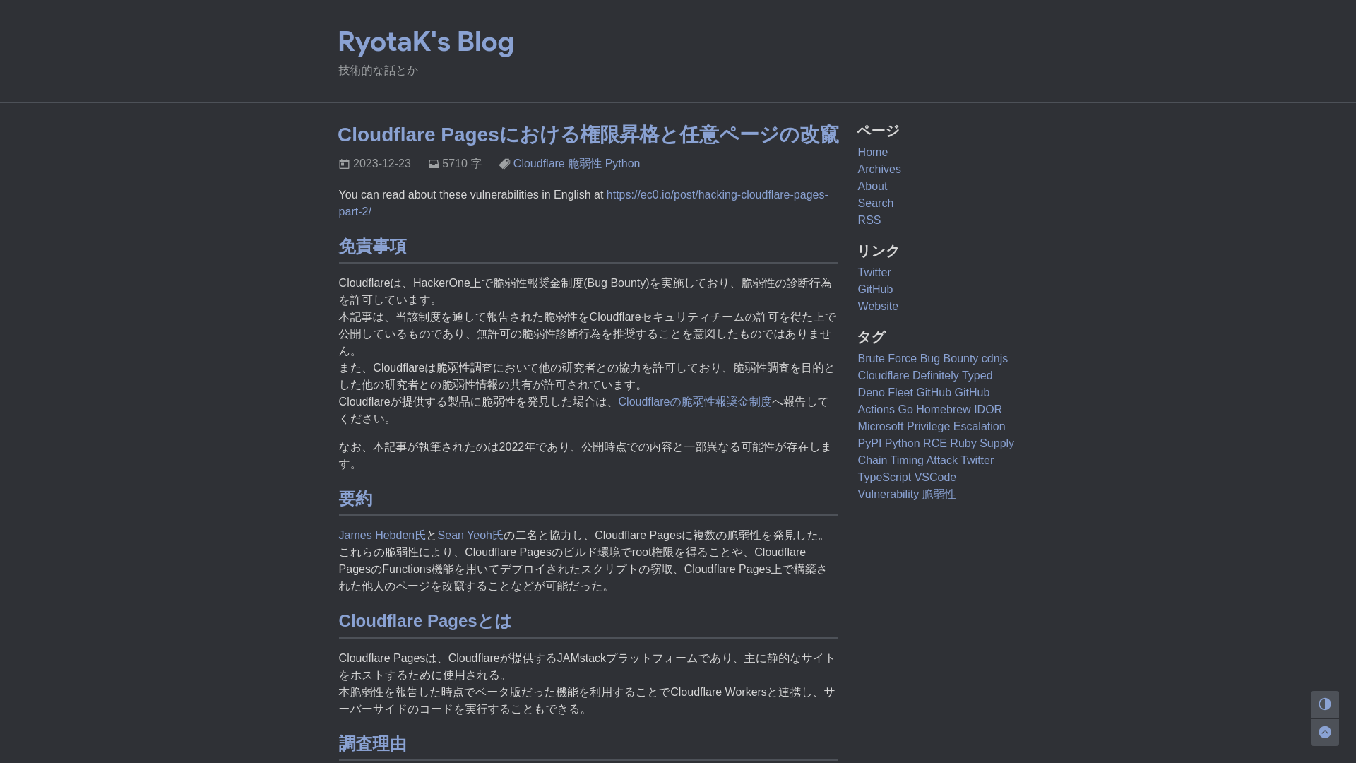 Cloudflare Pagesにおける権限昇格と任意ページの改竄 - RyotaK's Blog