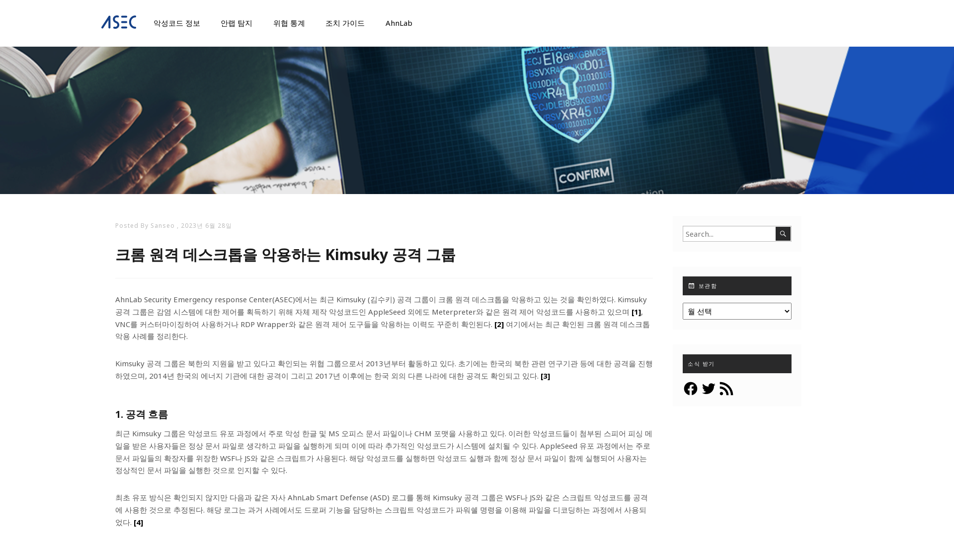 크롬 원격 데스크톱을 악용하는 Kimsuky 공격 그룹 - ASEC BLOG