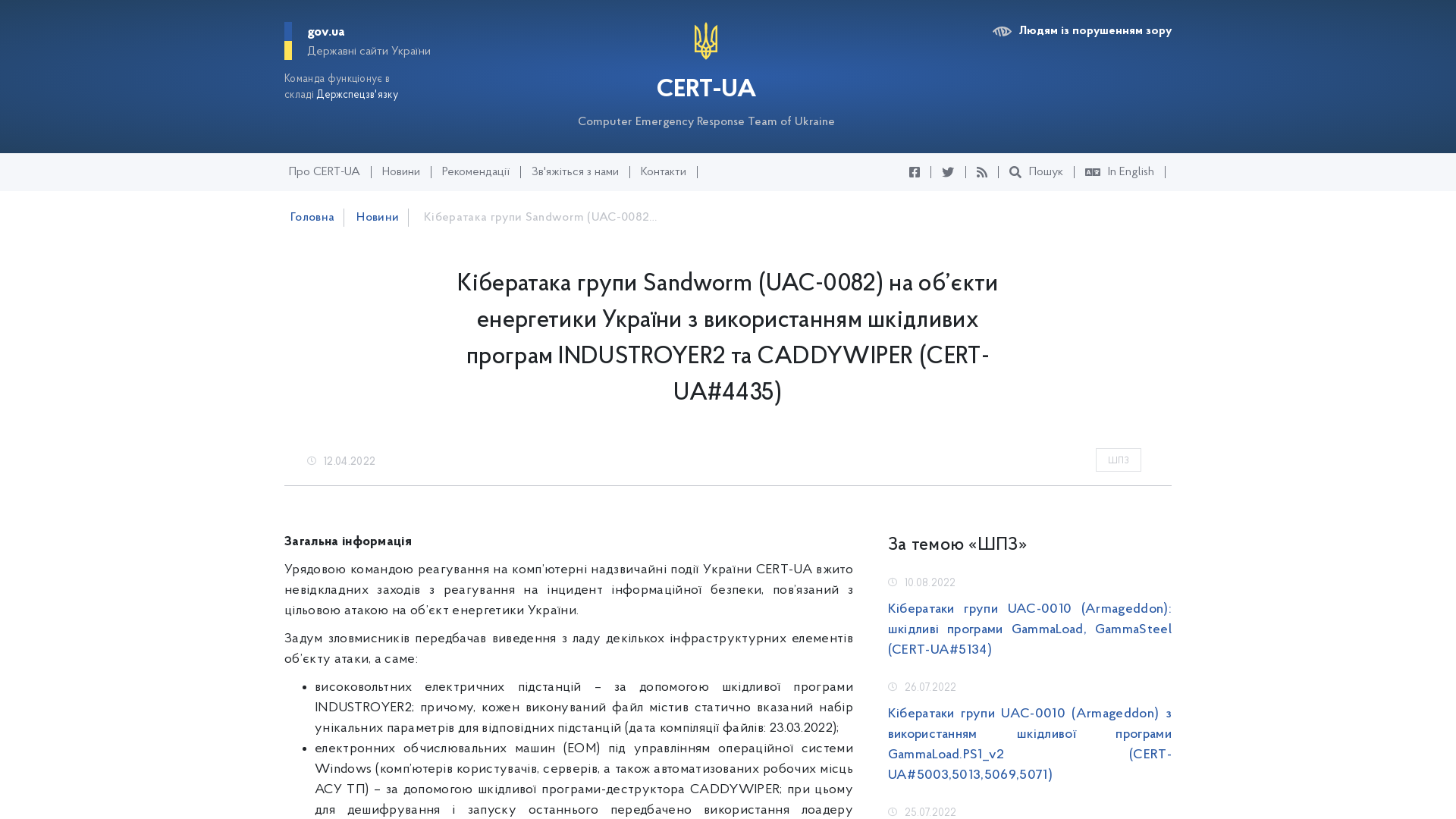 CERT-UA