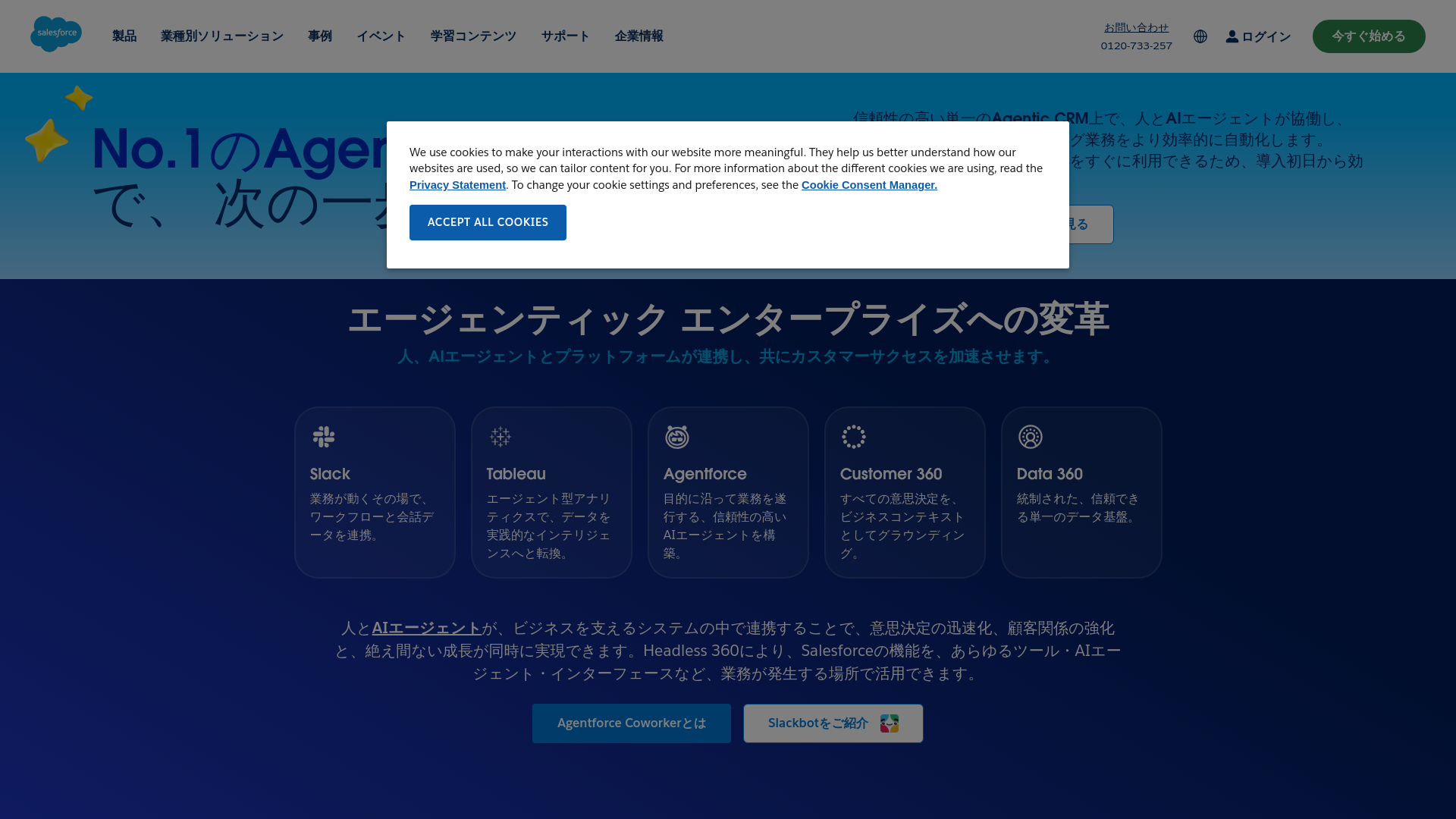 世界No.1 AI CRM | AIエージェント搭載のSFA、CRM | セールスフォース・ジャパン