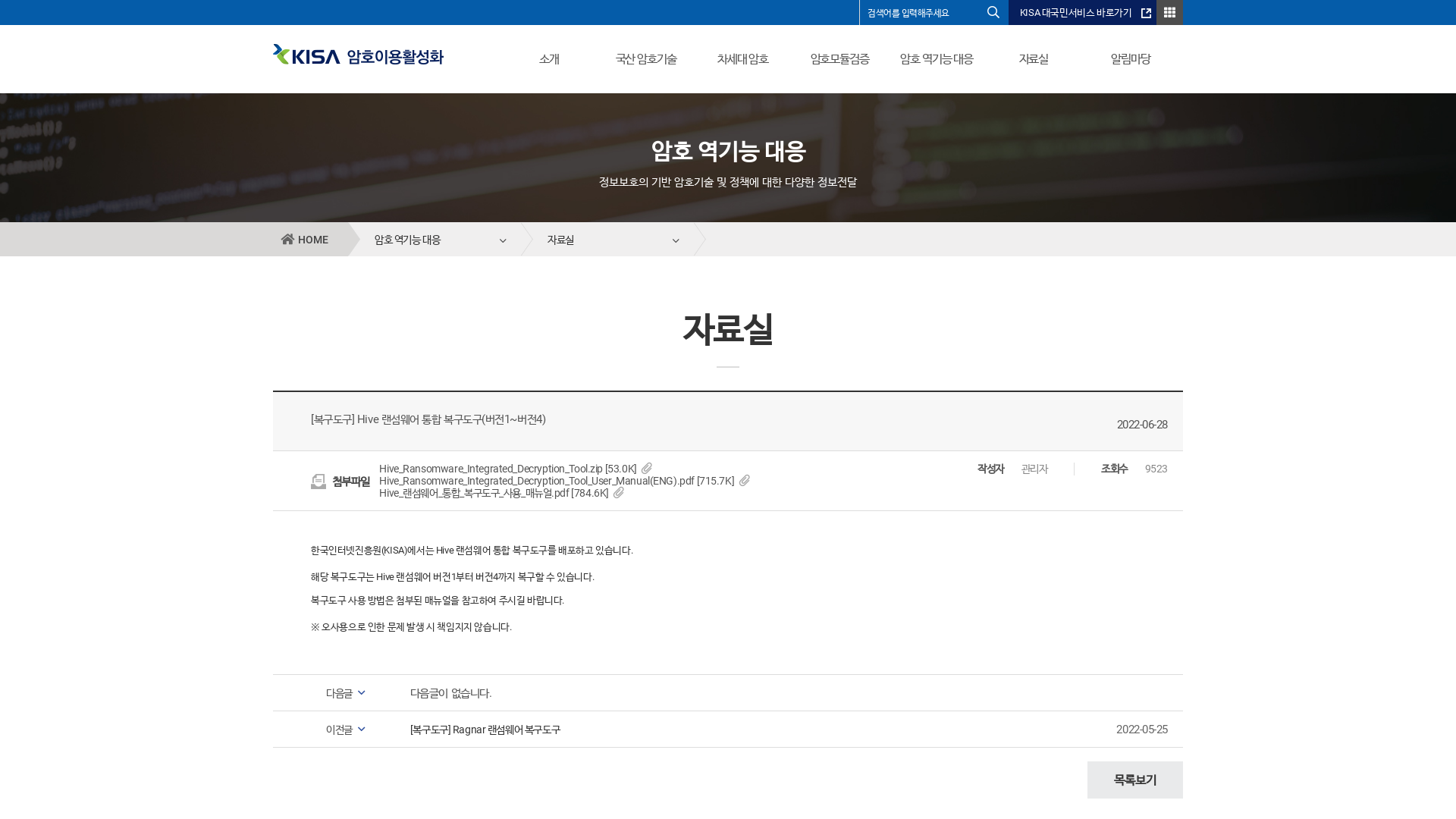 KISA 암호이용활성화 - 암호 역기능 대응 - 자료실