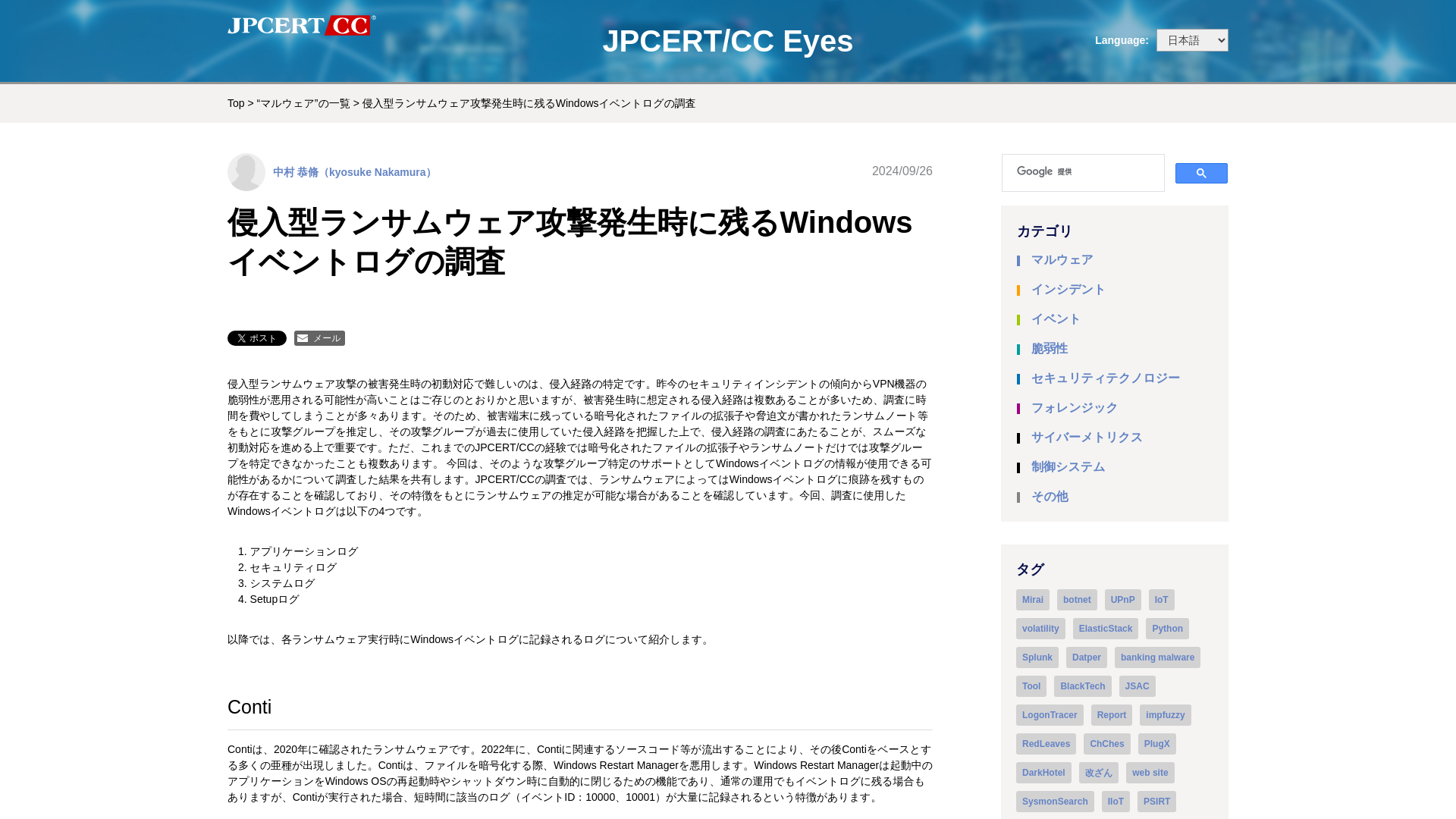 侵入型ランサムウェア攻撃発生時に残るWindowsイベントログの調査 - JPCERT/CC Eyes | JPCERTコーディネーションセンター公式ブログ