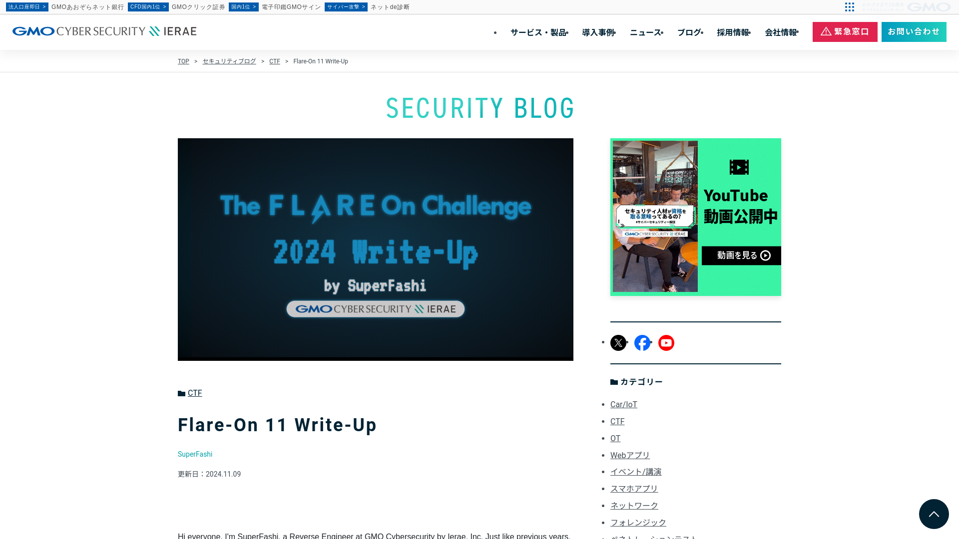 Flare-On 11 Write-Up | Security Blog | 脆弱性診断（セキュリティ診断）のGMOサイバーセキュリティ byイエラエ