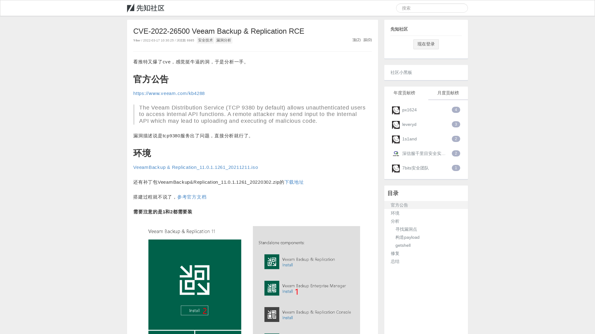 CVE-2022-26500 Veeam Backup & Replication RCE - 先知社区
