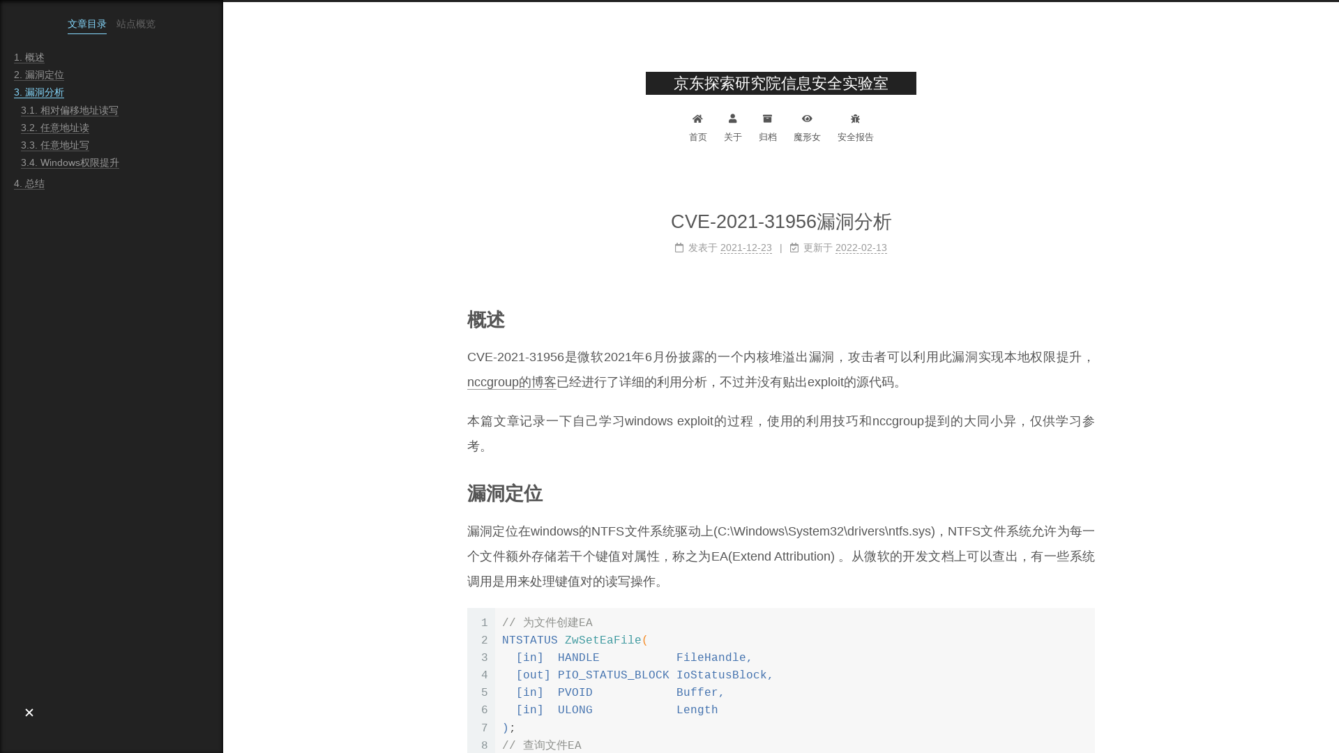CVE-2021-31956漏洞分析 | 京东探索研究院信息安全实验室