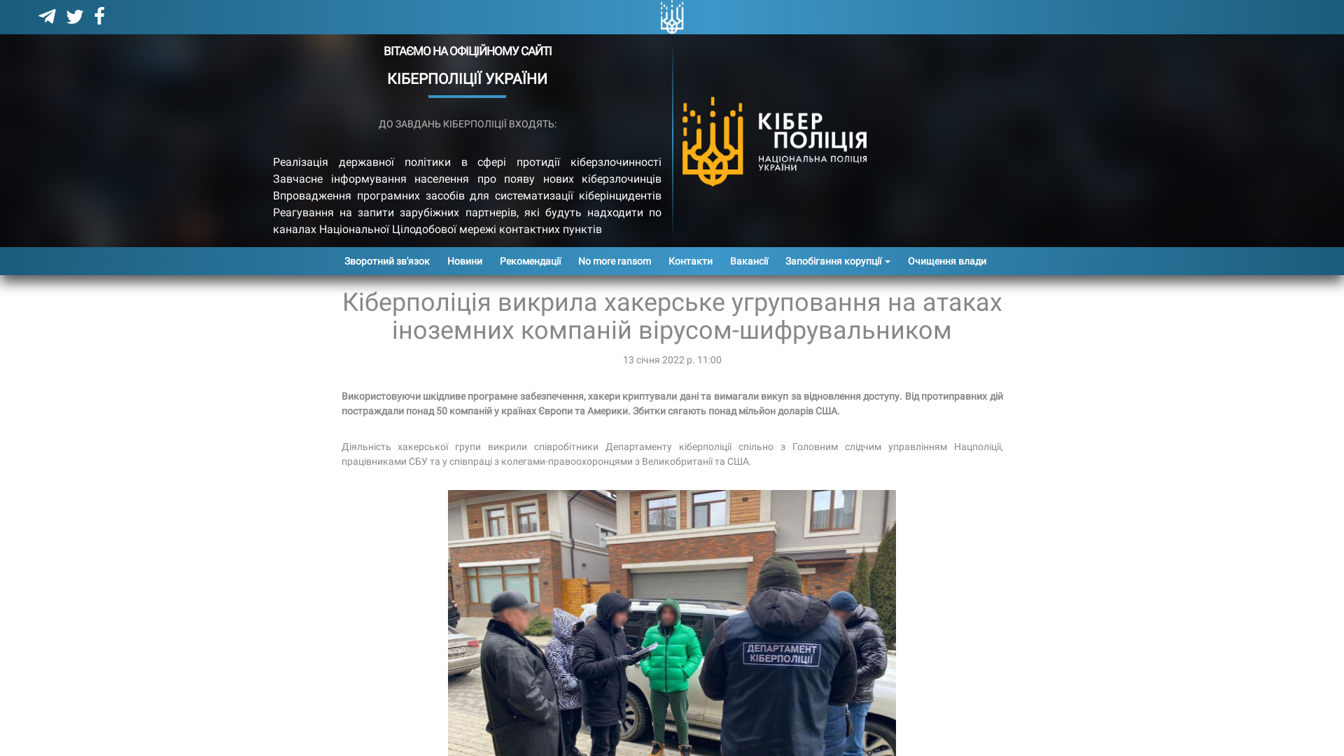 Кіберполіція викрила хакерське угруповання на атаках іноземних компаній вірусом-шифрувальником — Департамент Кіберполіції