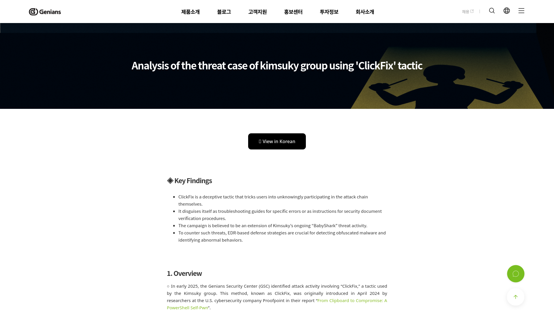 Analysis of the threat case of kimsuky group using 'ClickFix' tactic
