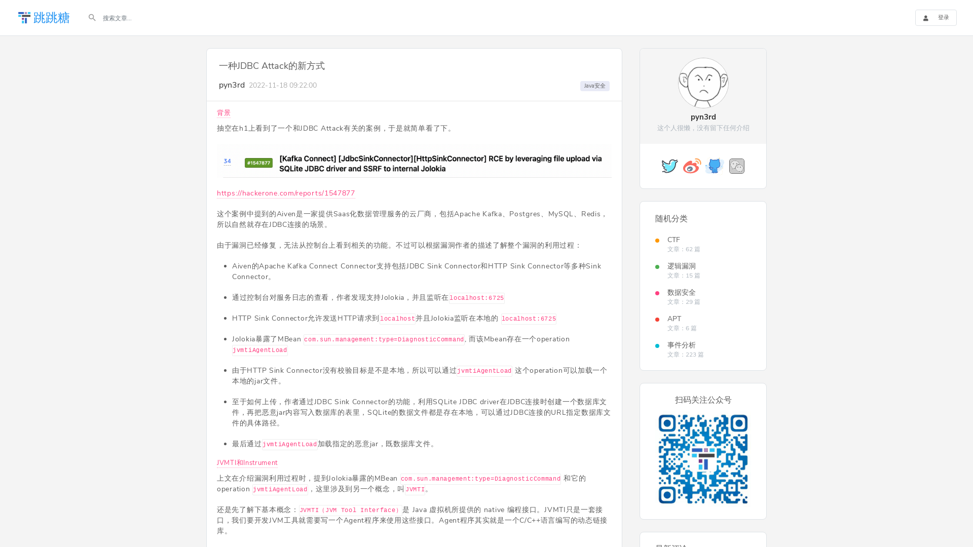 一种JDBC Attack的新方式 - 跳跳糖