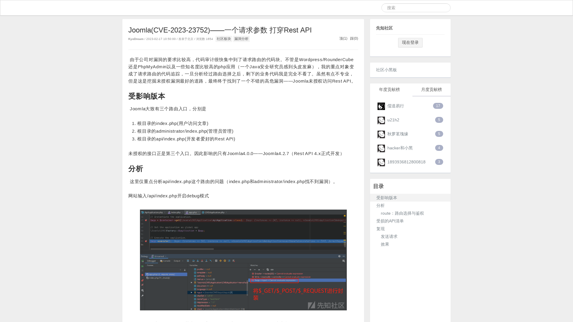 Joomla(CVE-2023-23752)——一个请求参数 打穿Rest API - 先知社区