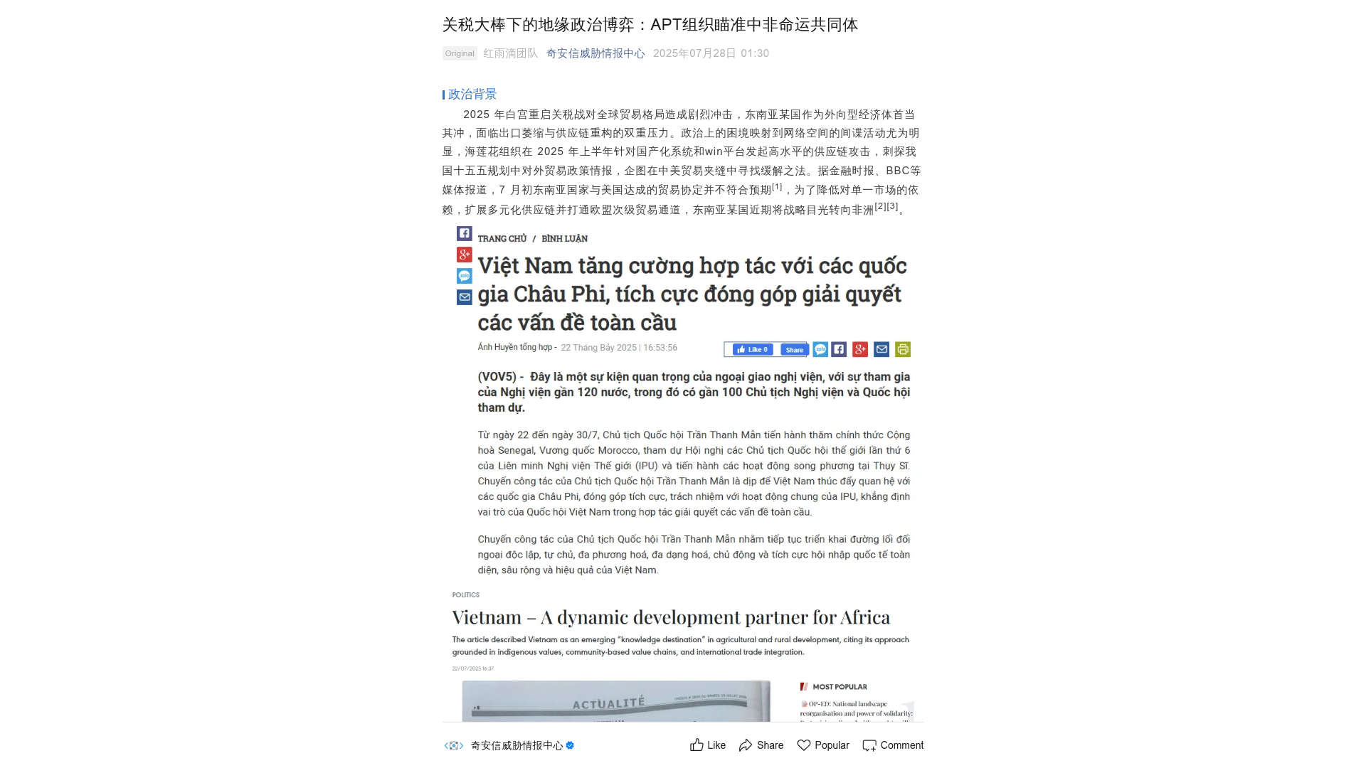 关税大棒下的地缘政治博弈:APT组织瞄准中非命运共同体