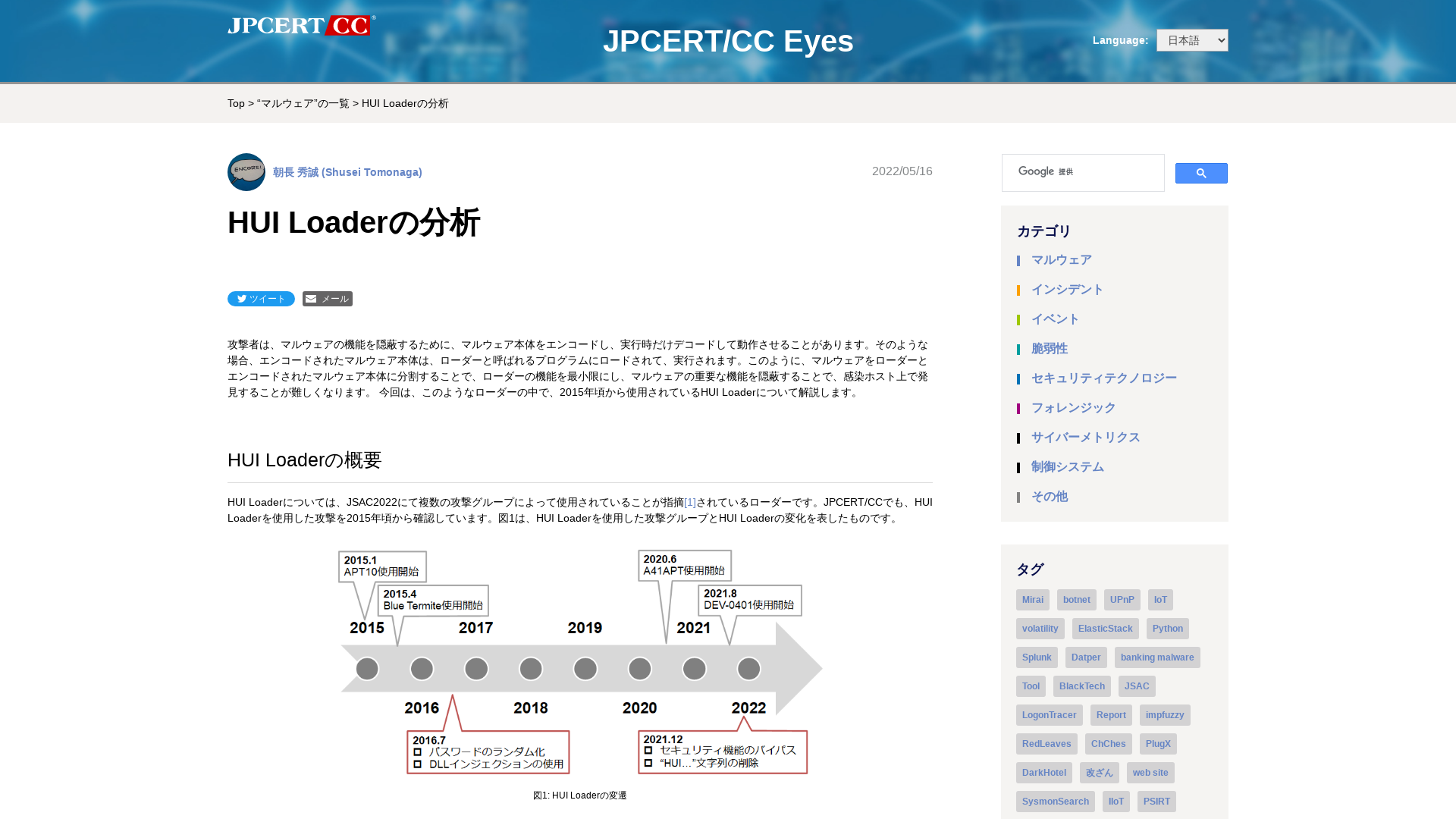 HUI Loaderの分析 - JPCERT/CC Eyes | JPCERTコーディネーションセンター公式ブログ