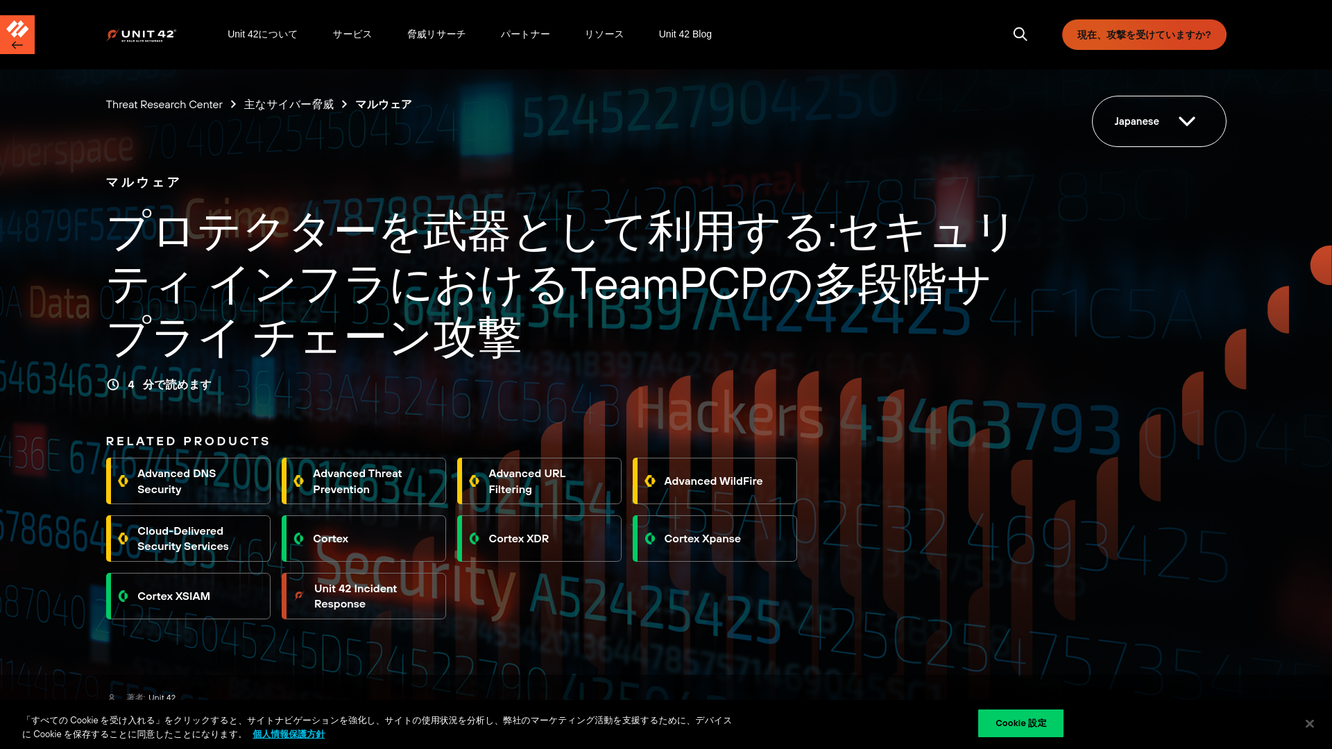 プロテクターを武器として利用する:セキュリティ インフラにおけるTeamPCPの多段階サプライ チェーン攻撃