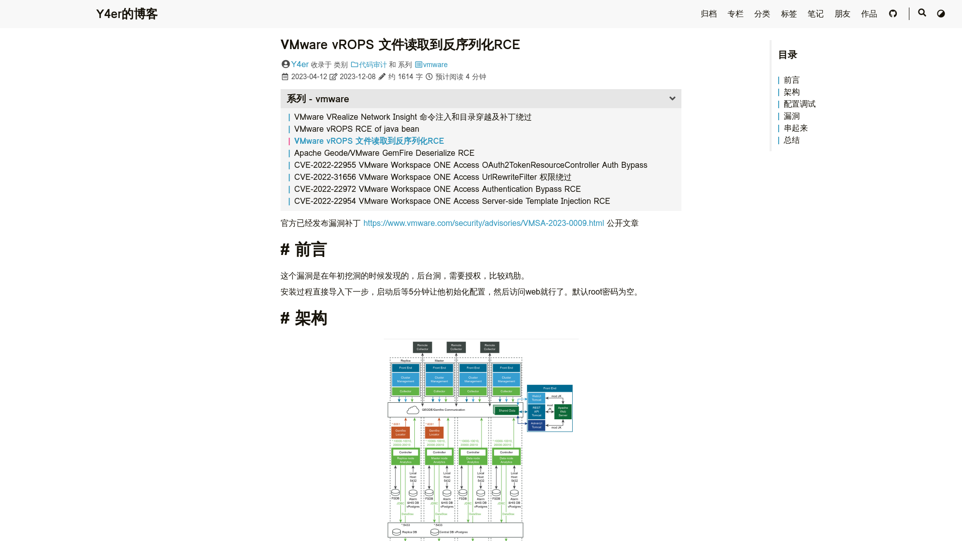 VMware vROPS 文件读取到反序列化RCE - Y4er的博客