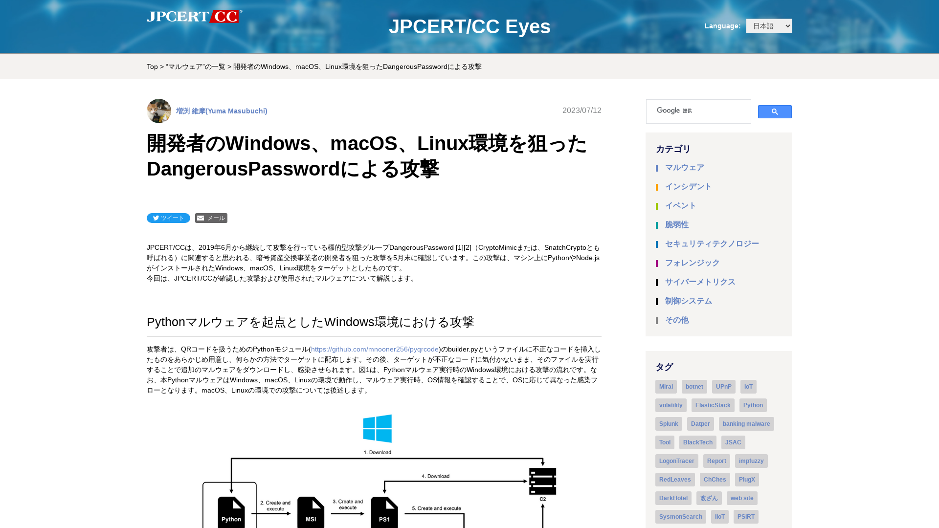 開発者のWindows、macOS、Linux環境を狙ったDangerousPasswordによる攻撃 - JPCERT/CC Eyes | JPCERTコーディネーションセンター公式ブログ