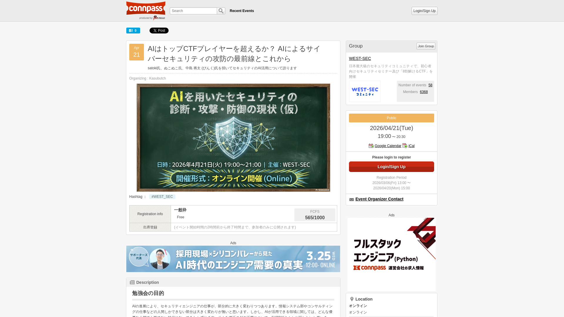 AIはトップCTFプレイヤーを超えるか？ AIによるサイバーセキュリティの攻防の最前線とこれから - connpass
