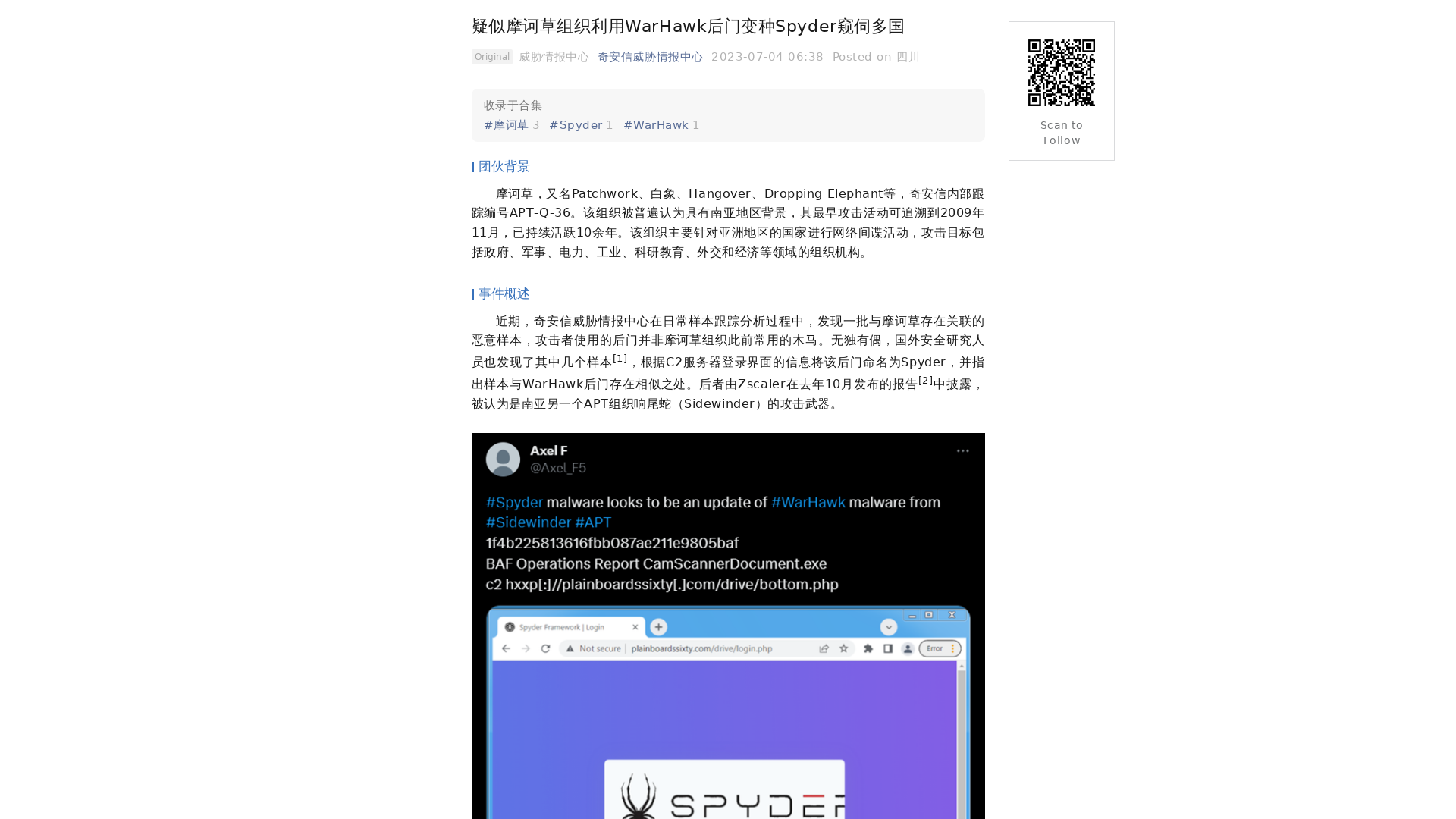 疑似摩诃草组织利用WarHawk后门变种Spyder窥伺多国