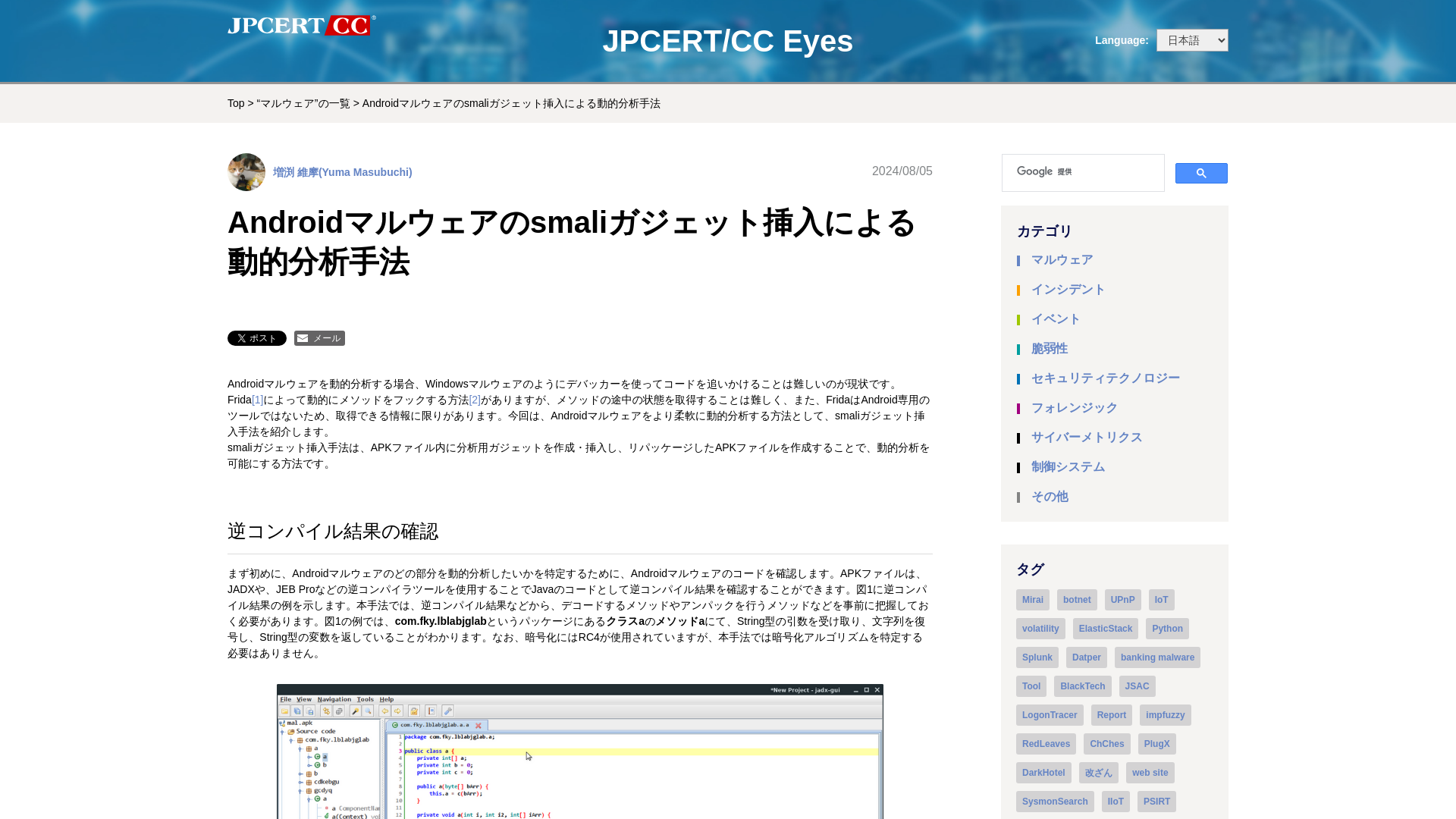 Androidマルウェアのsmaliガジェット挿入による動的分析手法 - JPCERT/CC Eyes | JPCERTコーディネーションセンター公式ブログ