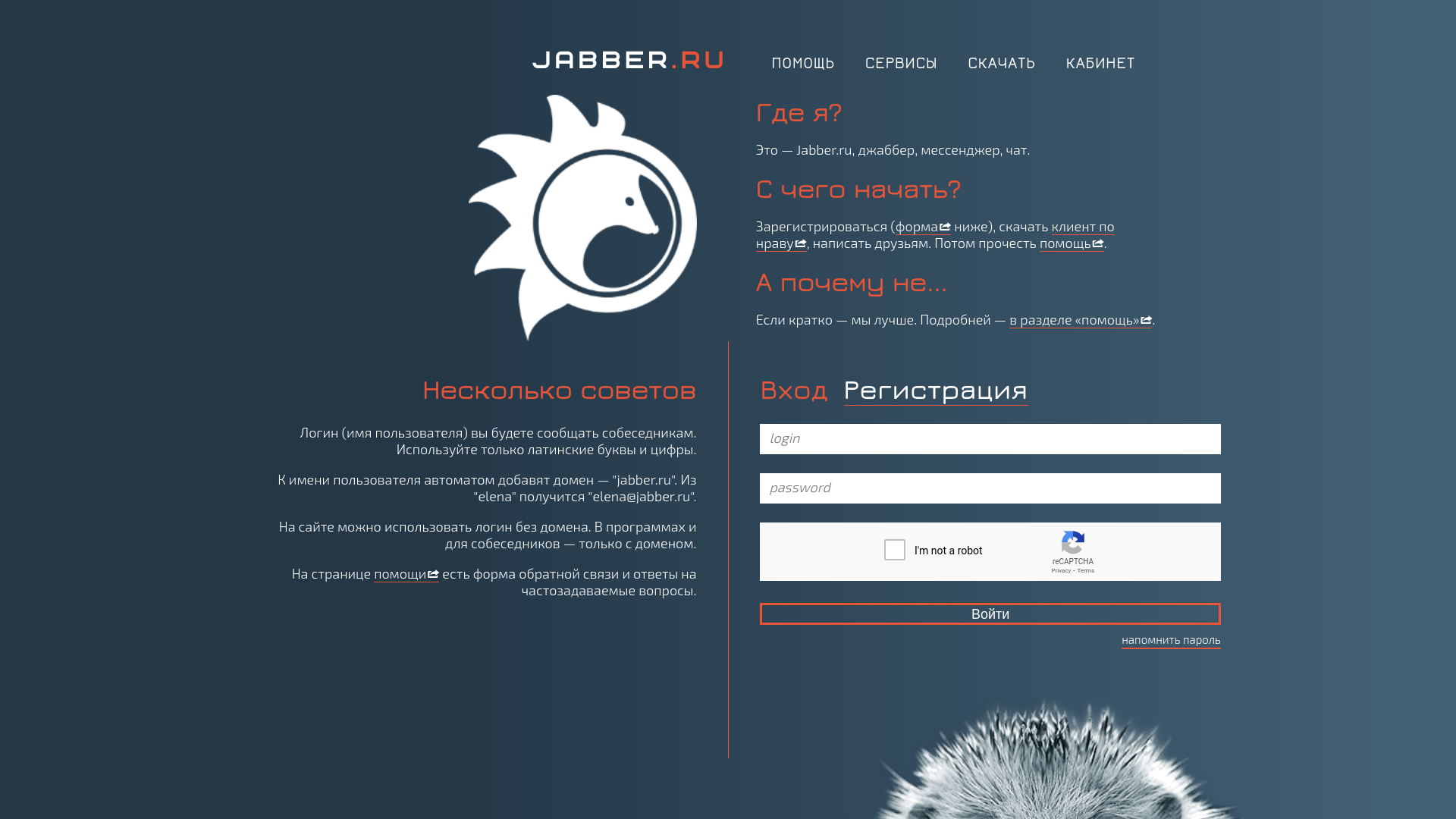 Jabber.ru