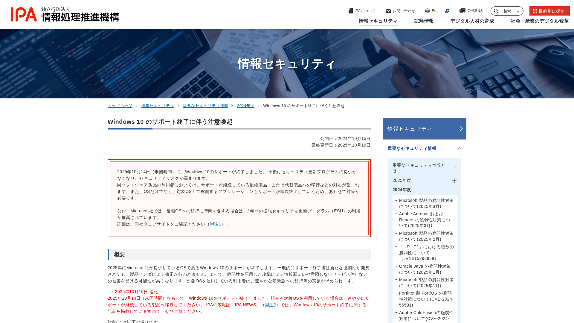 Windows 10 のサポート終了に伴う注意喚起 | 情報セキュリティ | IPA 独立行政法人 情報処理推進機構