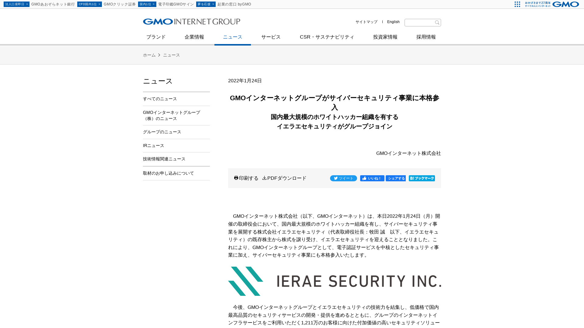 GMOインターネットグループがサイバーセキュリティ事業に本格参入 | GMOインターネットグループ株式会社