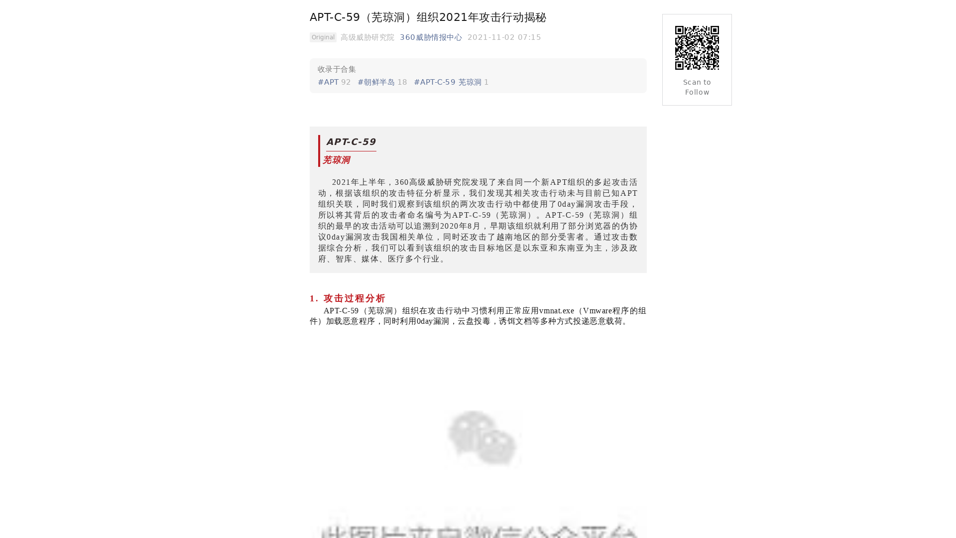 APT-C-59（芜琼洞）组织2021年攻击行动揭秘