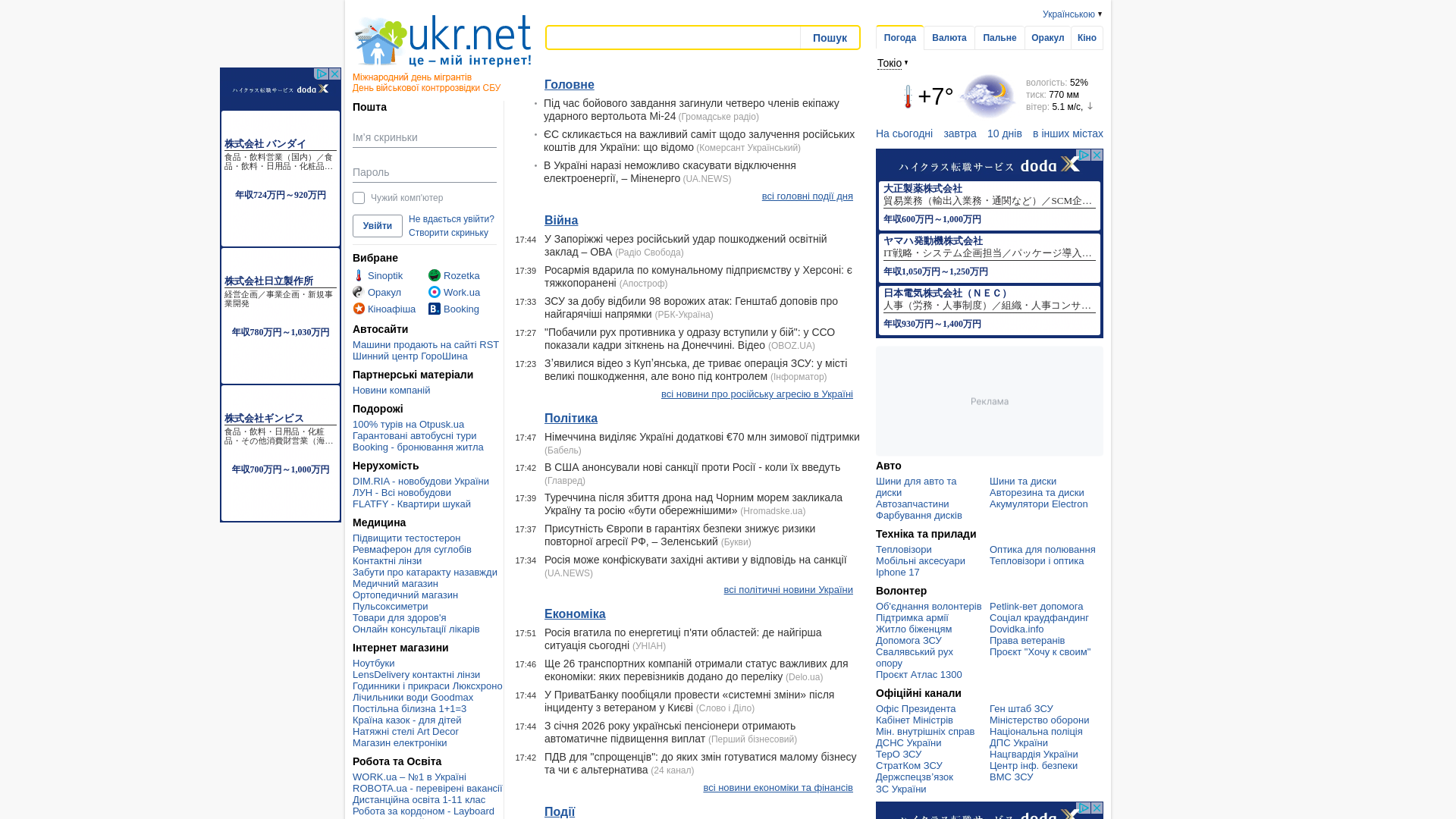 UKR.NET: Всі новини України, останні новини дня в Україні та Світі