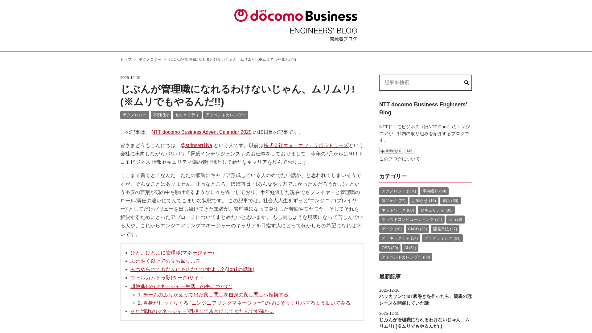 じぶんが管理職になれるわけないじゃん、ムリムリ! (※ムリでもやるんだ!!) - NTT docomo Business Engineers' Blog