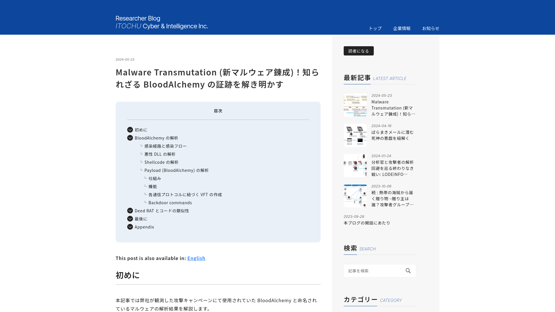 Malware Transmutation (新マルウェア錬成)！知られざる BloodAlchemy の証跡を解き明かす - ITOCHU Cyber & Intelligence Inc.