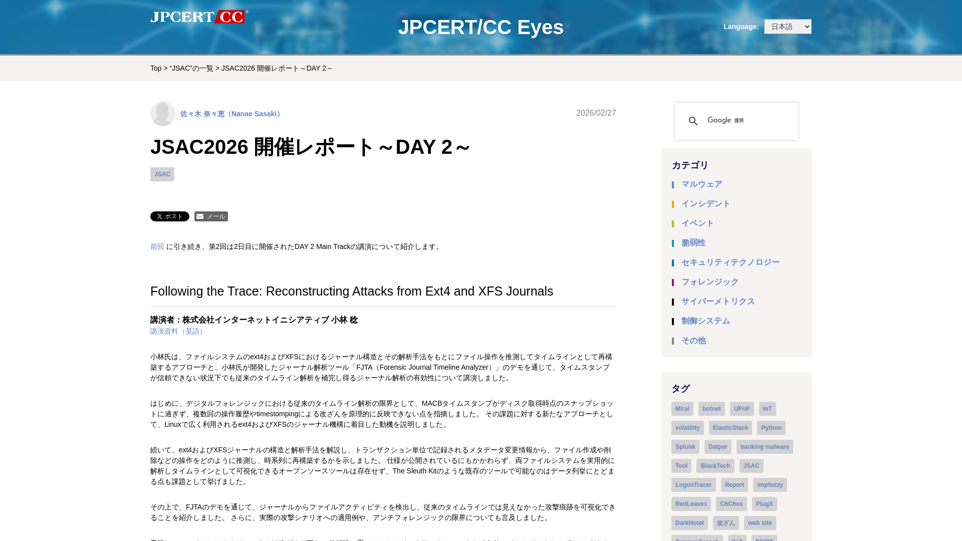 JSAC2026 開催レポート～DAY 2～ - JPCERT/CC Eyes | JPCERTコーディネーションセンター公式ブログ