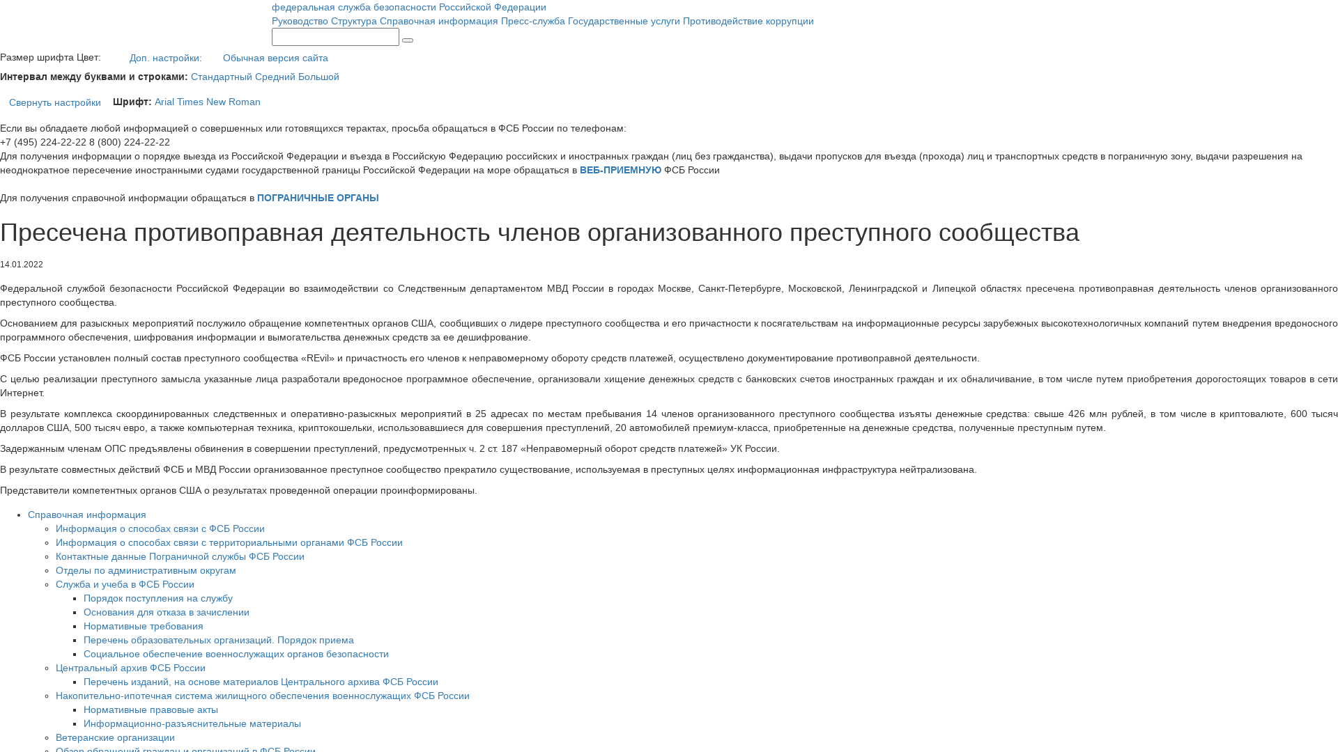 Подробная информация :: Федеральная Служба Безопасности