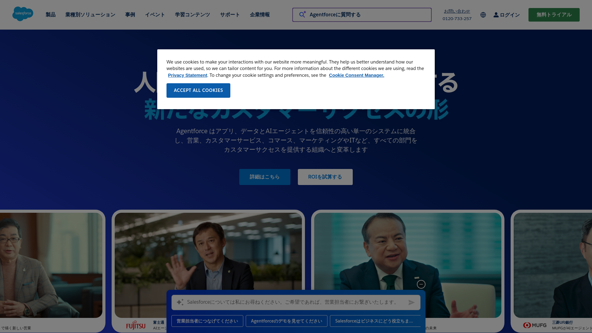 世界No.1 AI CRM | AIエージェント搭載のSFA、CRM | セールスフォース・ジャパン