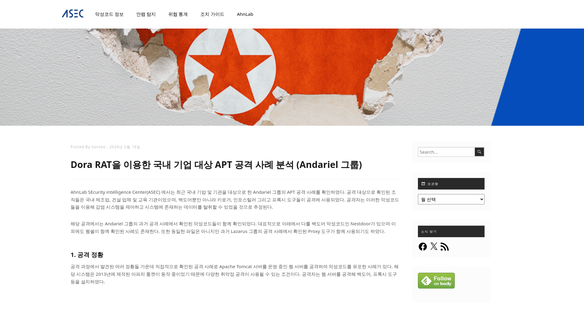 Dora RAT을 이용한 국내 기업 대상 APT 공격 사례 분석 (Andariel 그룹) - ASEC BLOG