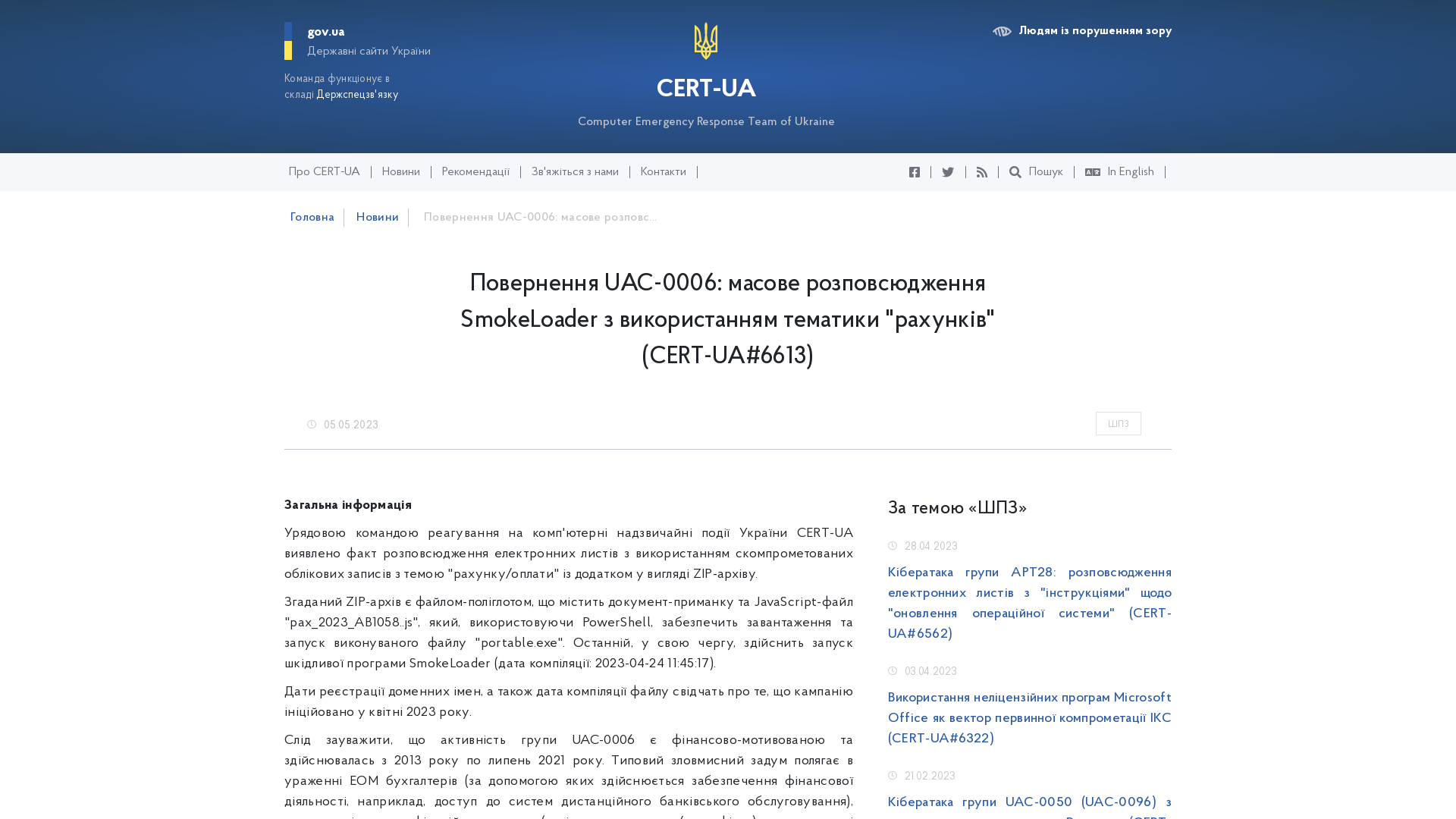 CERT-UA