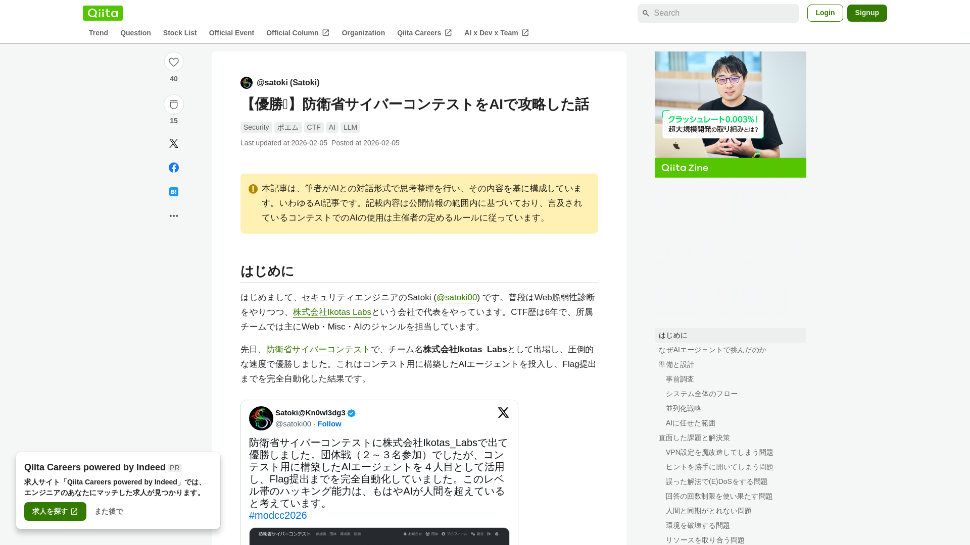 【優勝🥇】防衛省サイバーコンテストをAIで攻略した話 #Security - Qiita