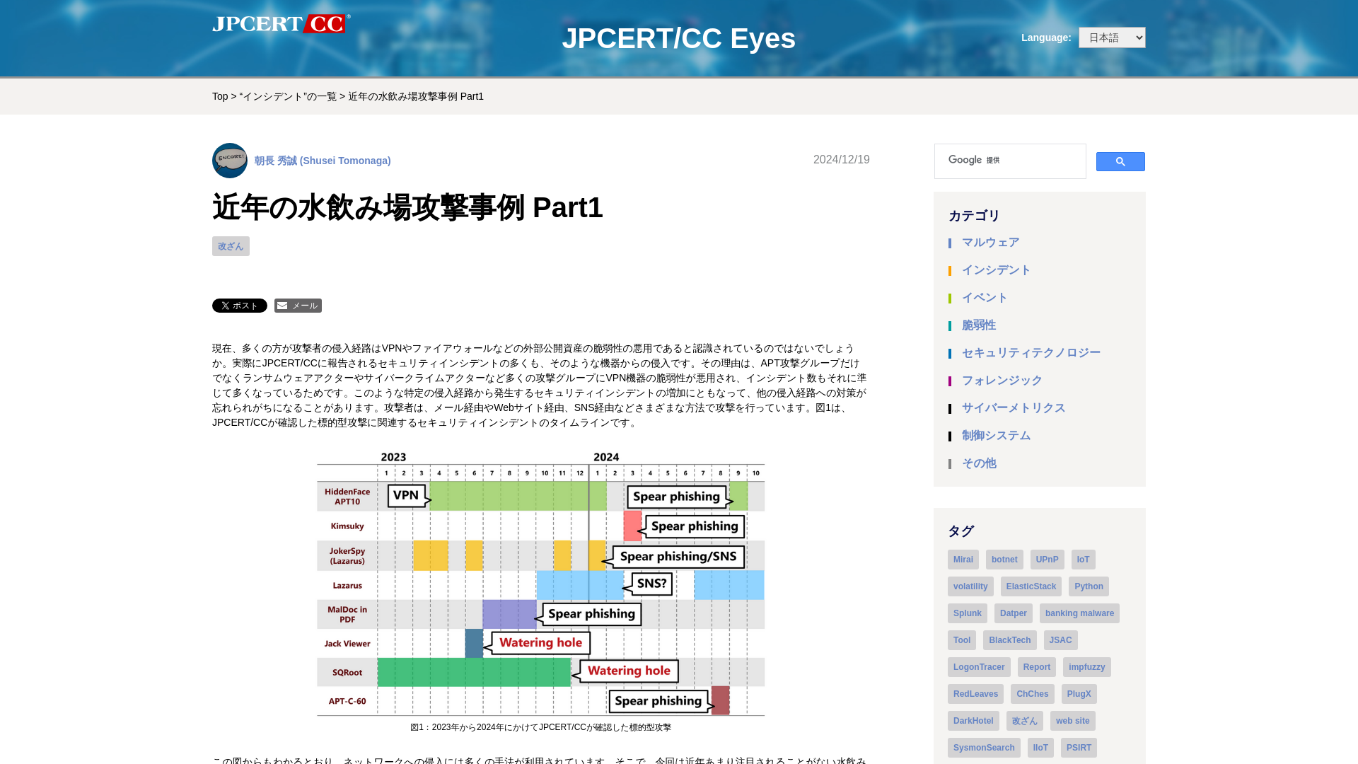 近年の水飲み場攻撃事例 Part1 - JPCERT/CC Eyes | JPCERTコーディネーションセンター公式ブログ