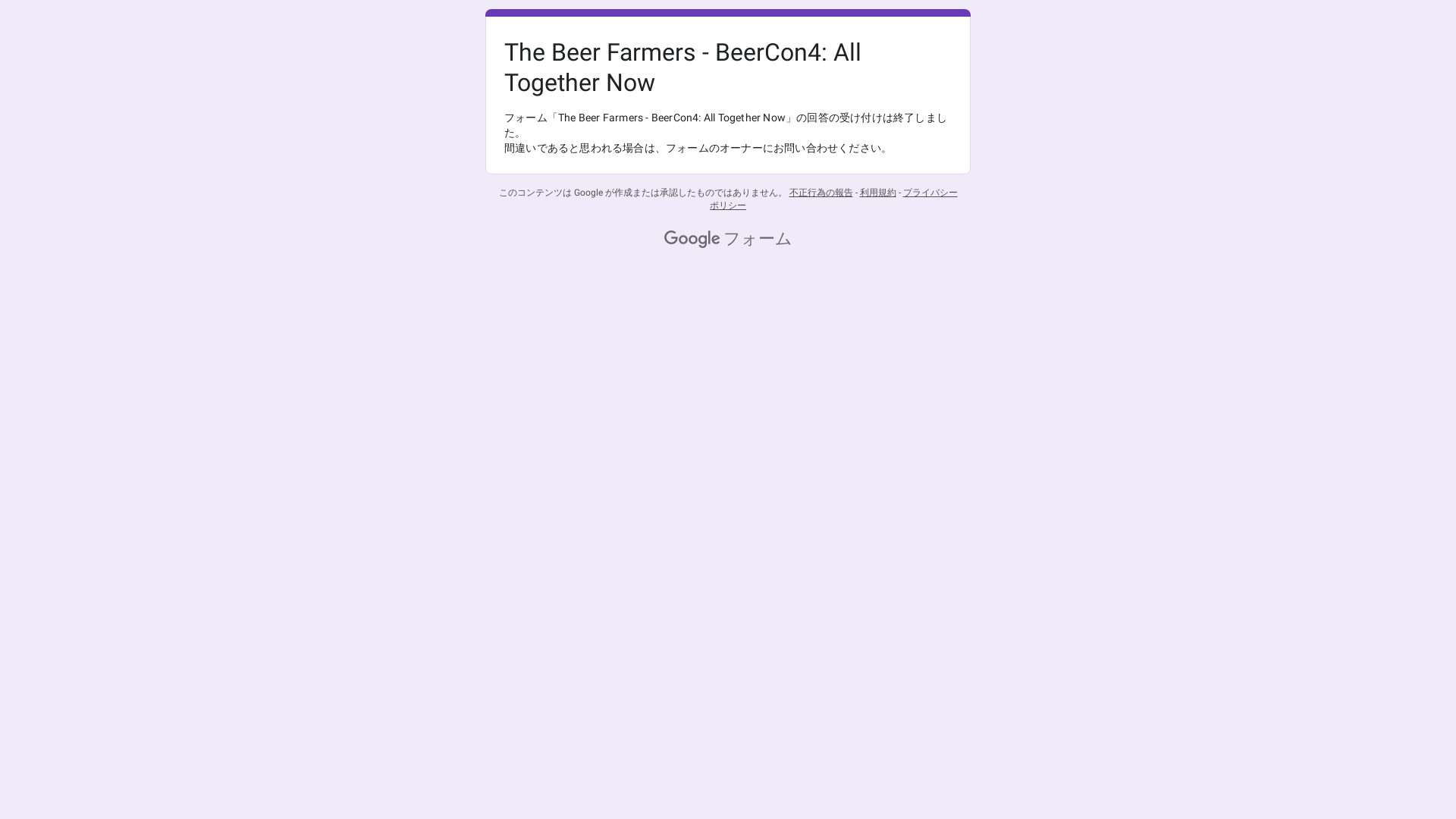 The Beer Farmers - BeerCon4: All Together Now