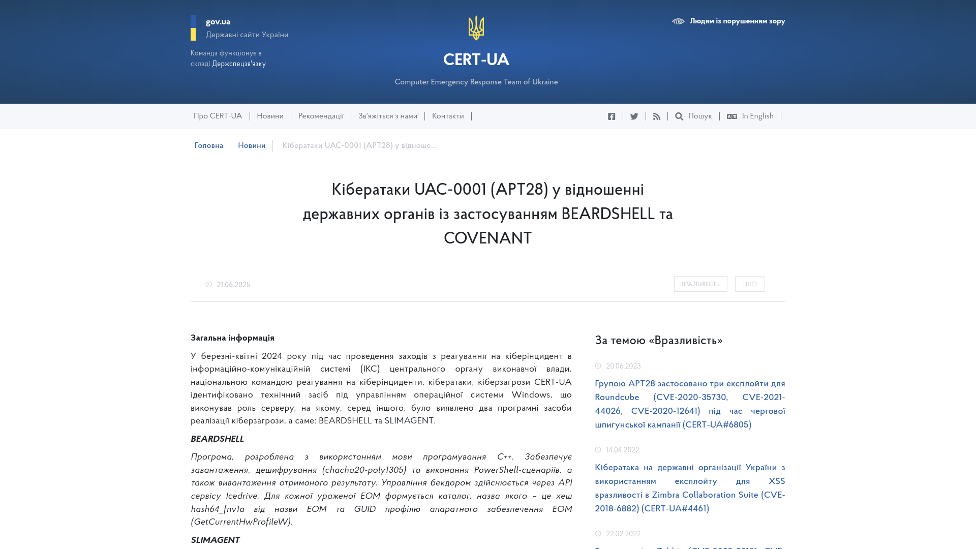 CERT-UA