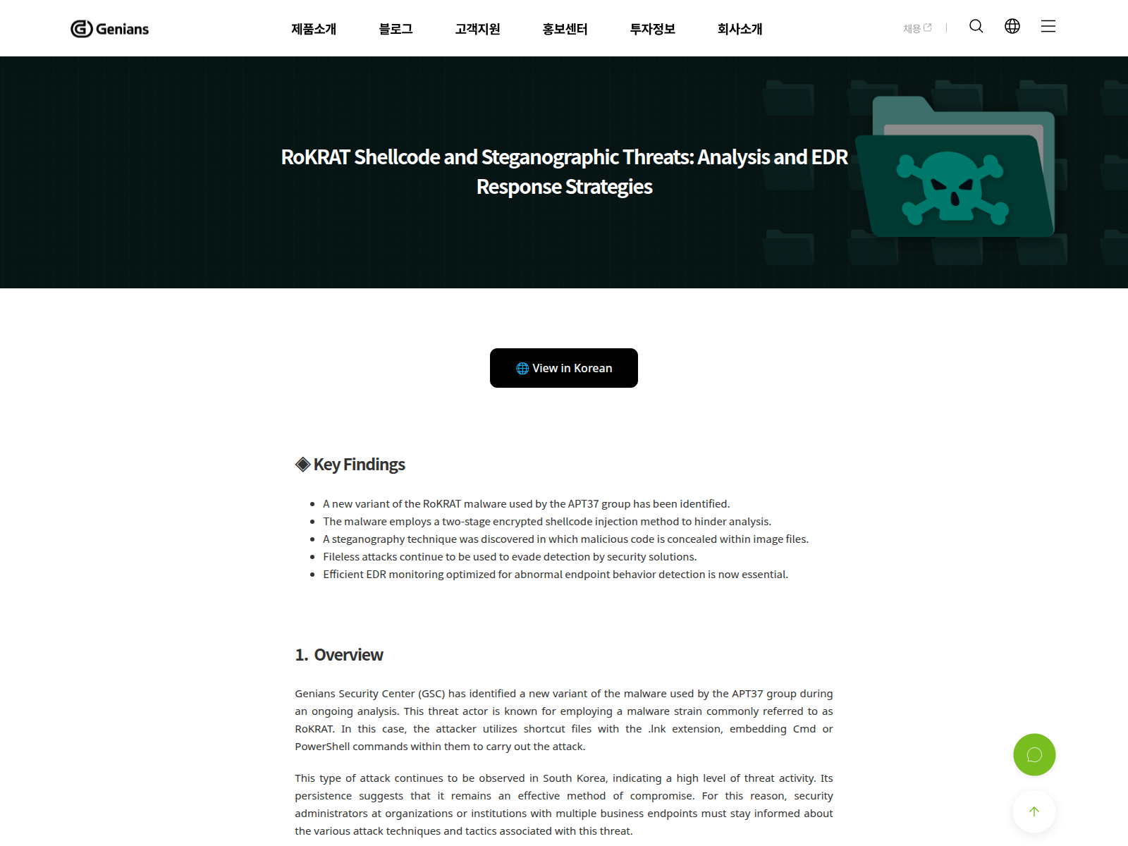 RoKRAT Shellcode and Steganographic Threats: Analysis and EDR Response Strategies