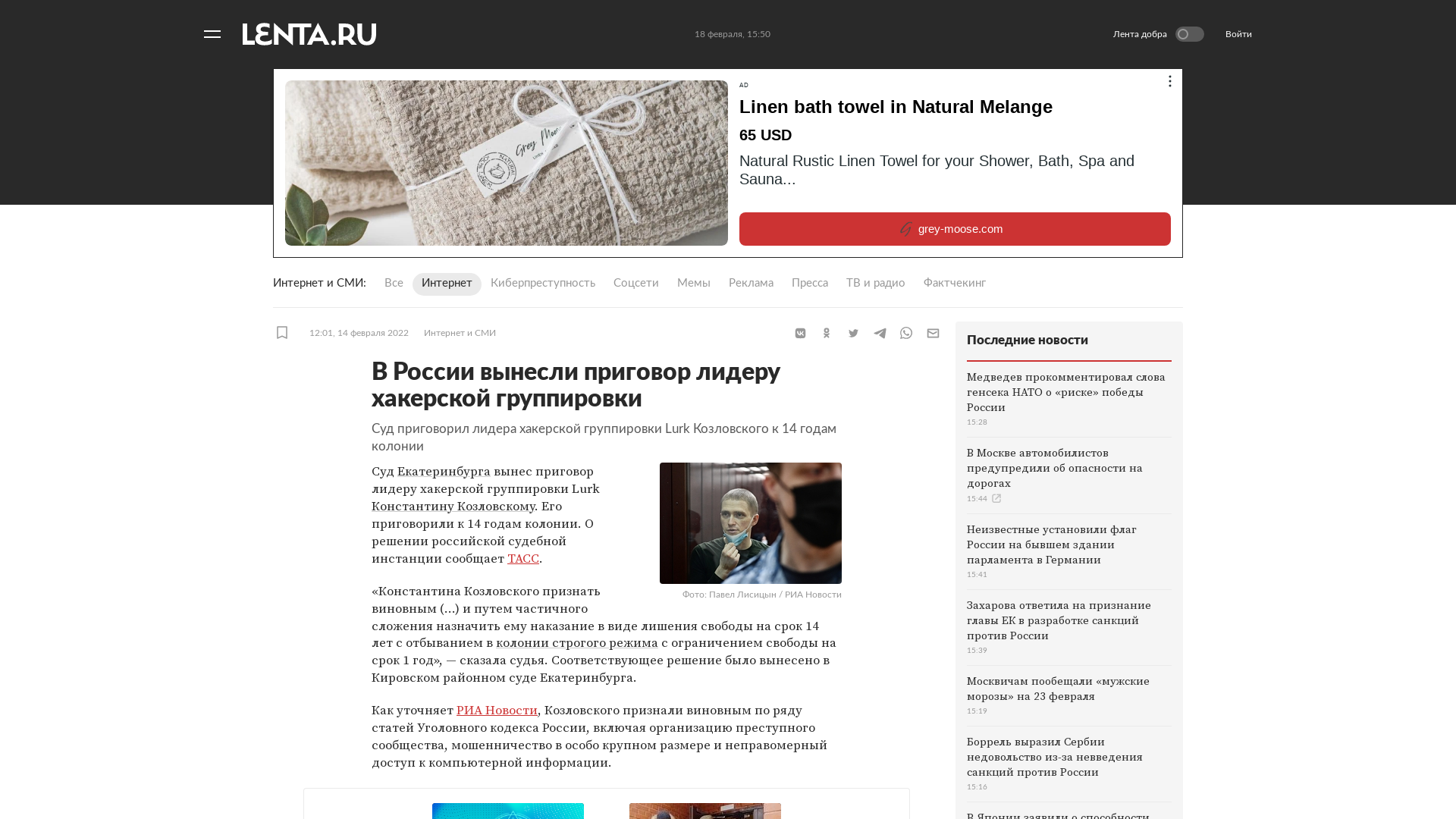 В России вынесли приговор лидеру хакерской группировки: Интернет: Интернет и СМИ: Lenta.ru