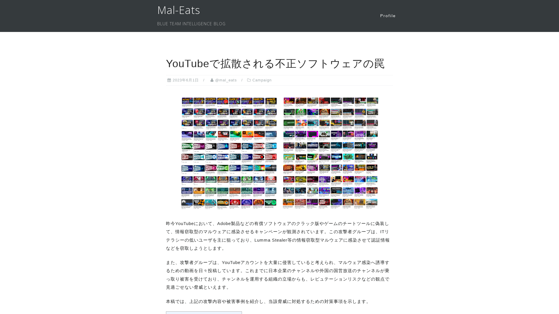 YouTubeで拡散される不正ソフトウェアの罠 - Mal-Eats