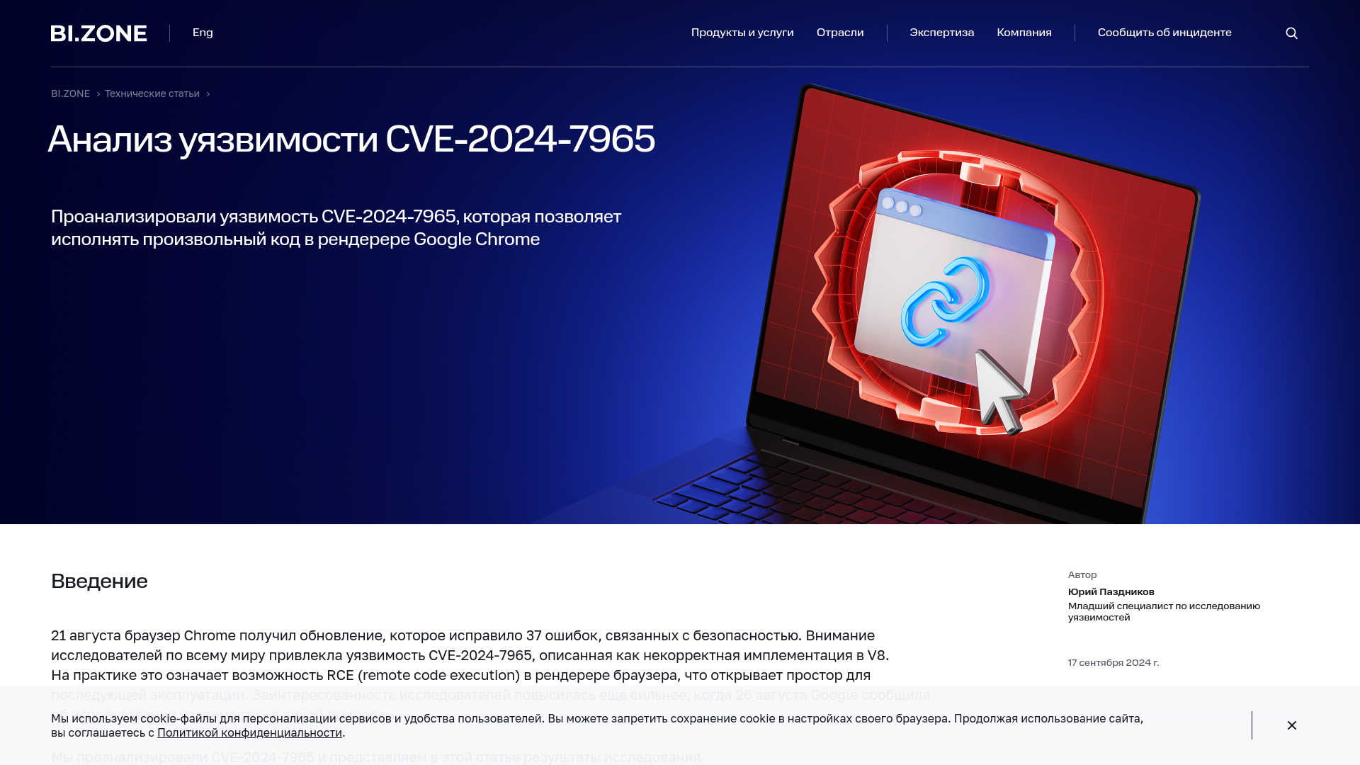 Анализ уязвимости CVE-2024-7965