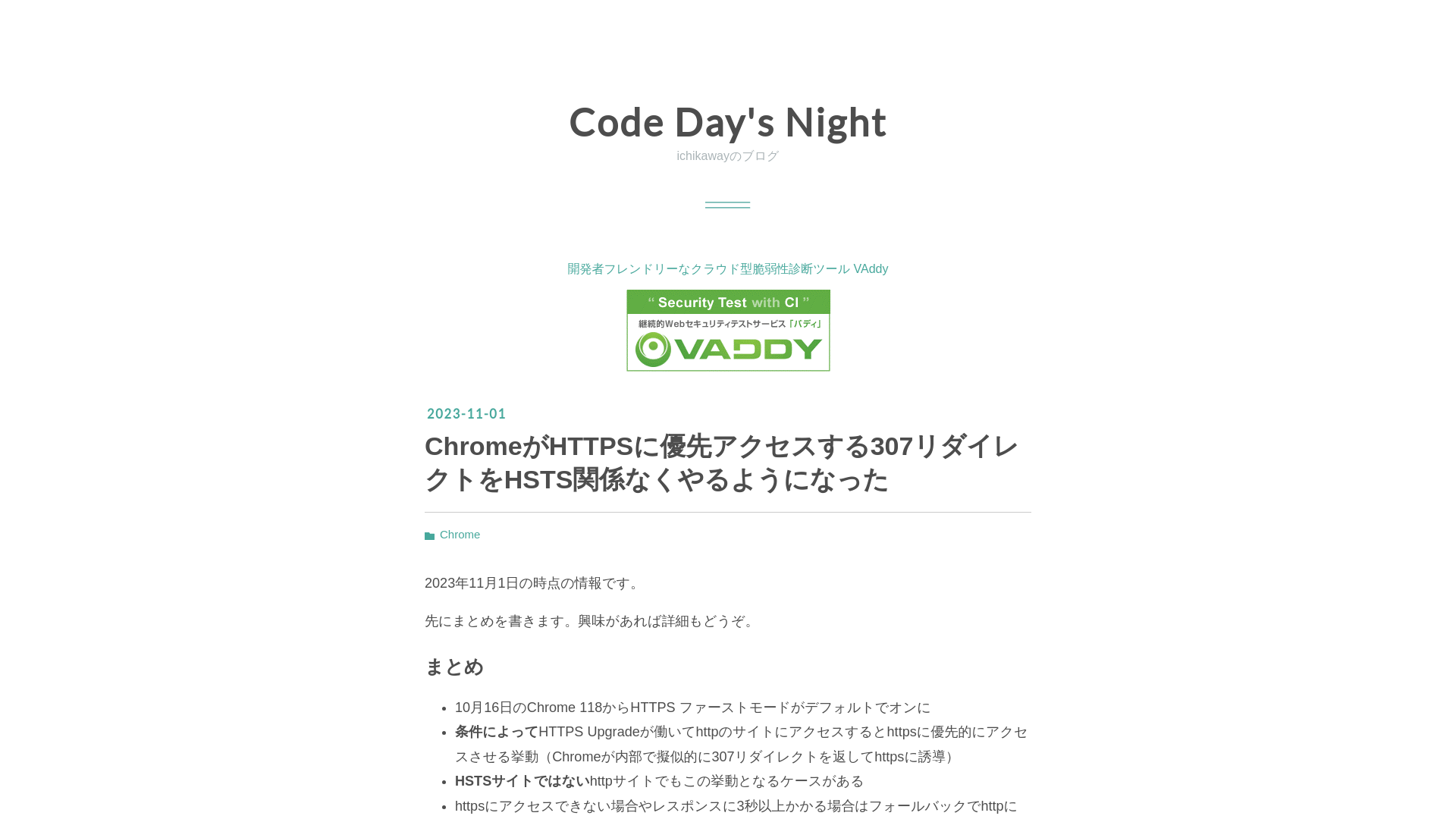 ChromeがHTTPSに優先アクセスする307リダイレクトをHSTS関係なくやるようになった - Code Day's Night