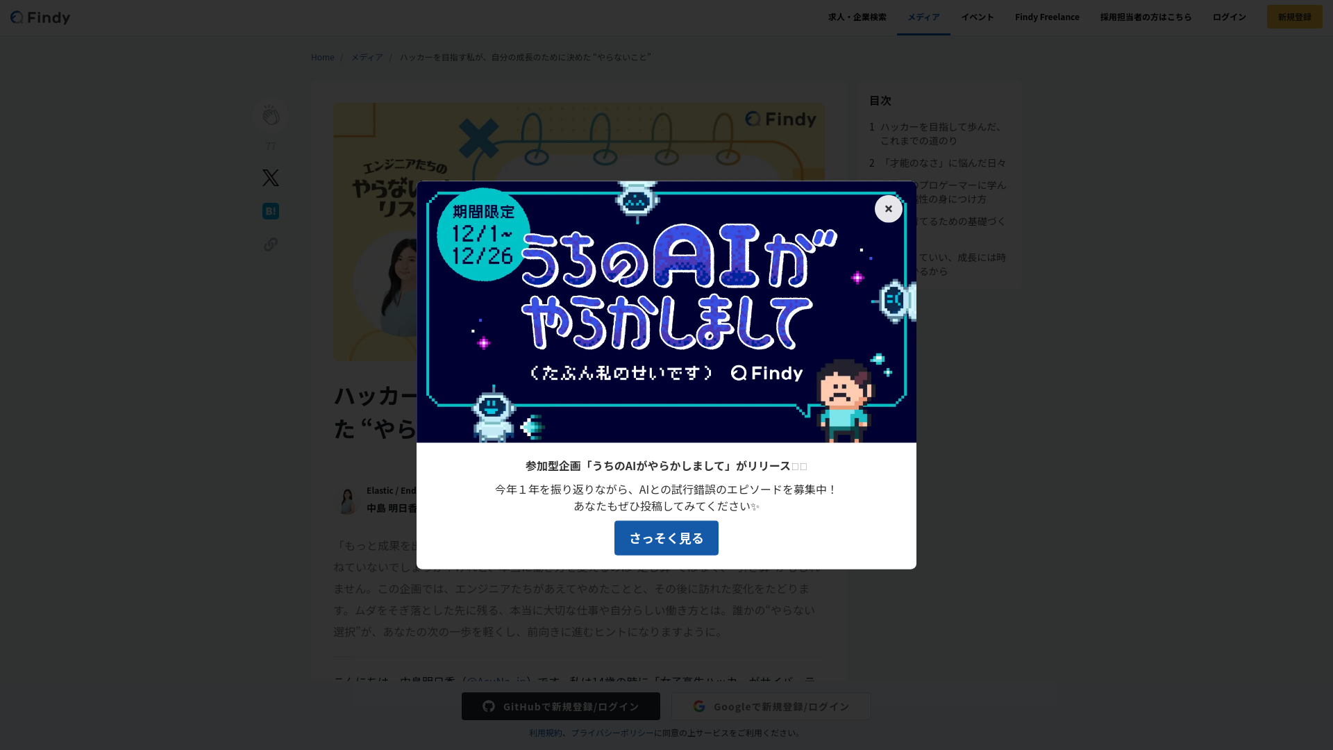 ハッカーを目指す私が、自分の成長のために決めた “やらないこと” - Findy Media | IT/Webエンジニアの転職・求人サイトFindy – GitHubからスキル偏差値を算出