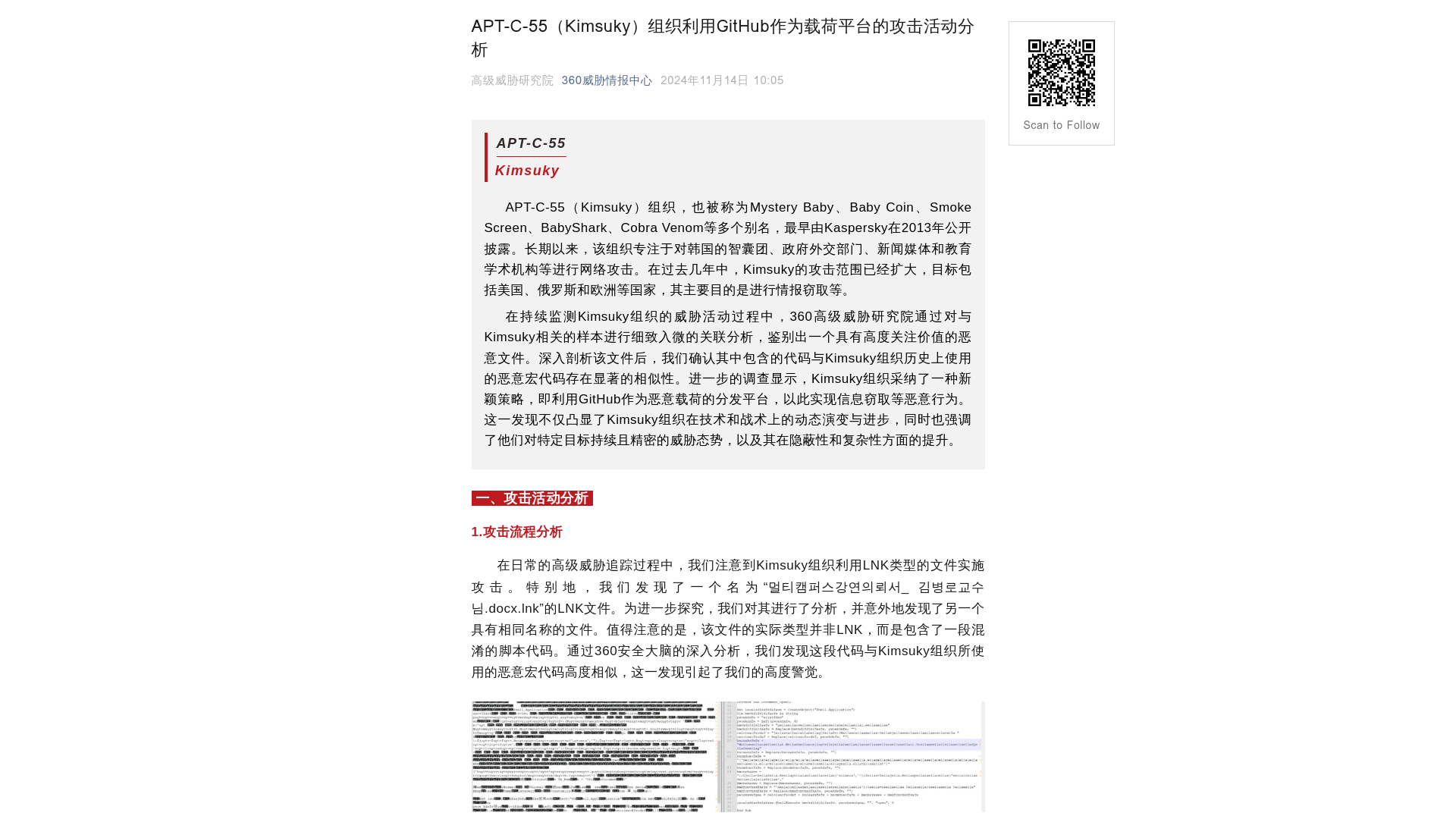 APT-C-55（Kimsuky）组织利用GitHub作为载荷平台的攻击活动分析