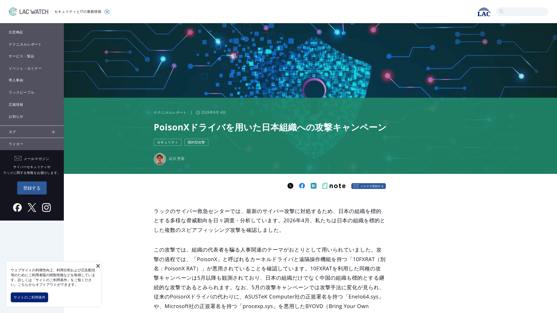 PoisonXドライバを用いた日本組織への攻撃キャンペーン | LAC WATCH